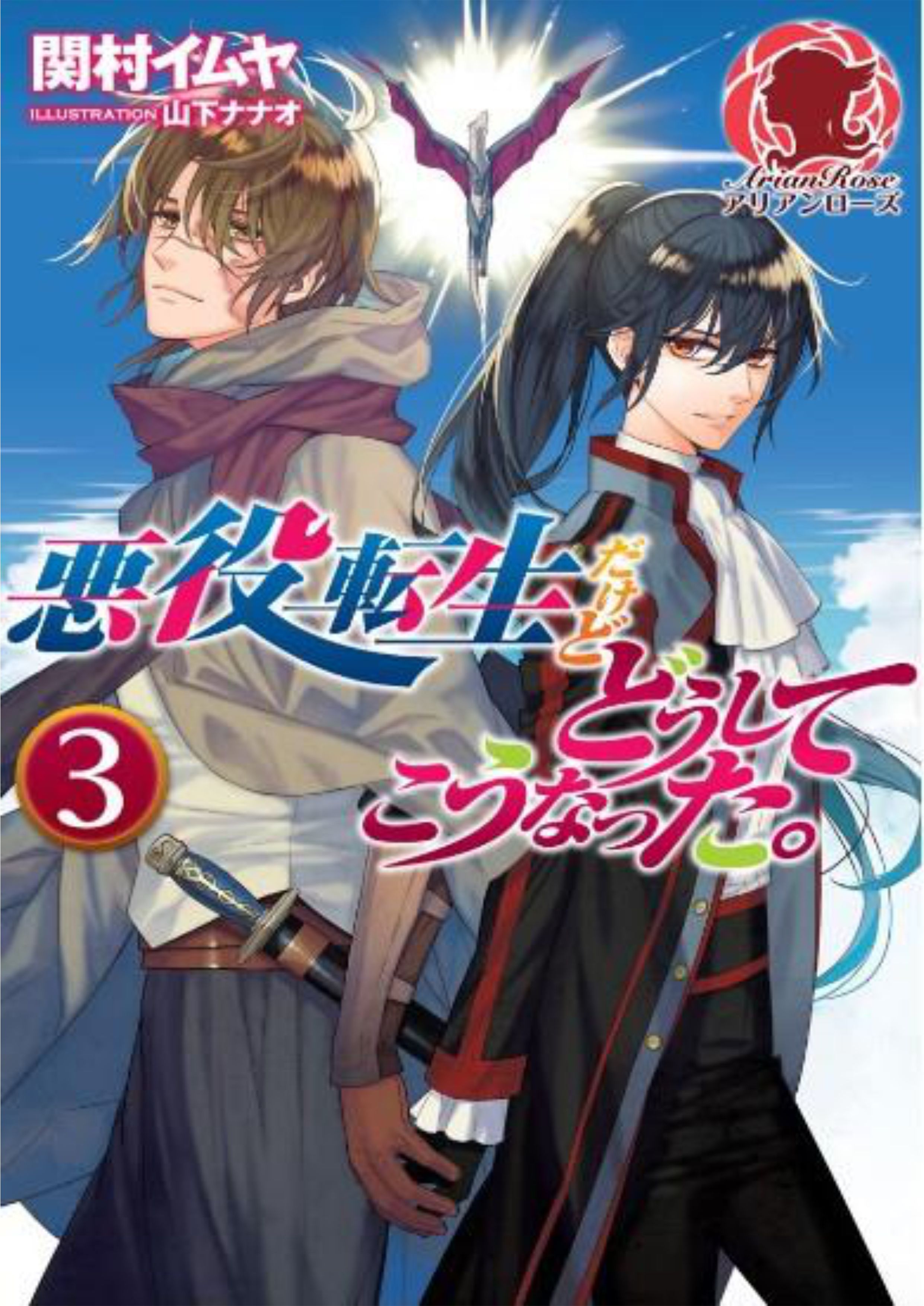 Akuyaku Tensei Dakedo Doushite Kou Natta V3 Illustration - Megumi Novel