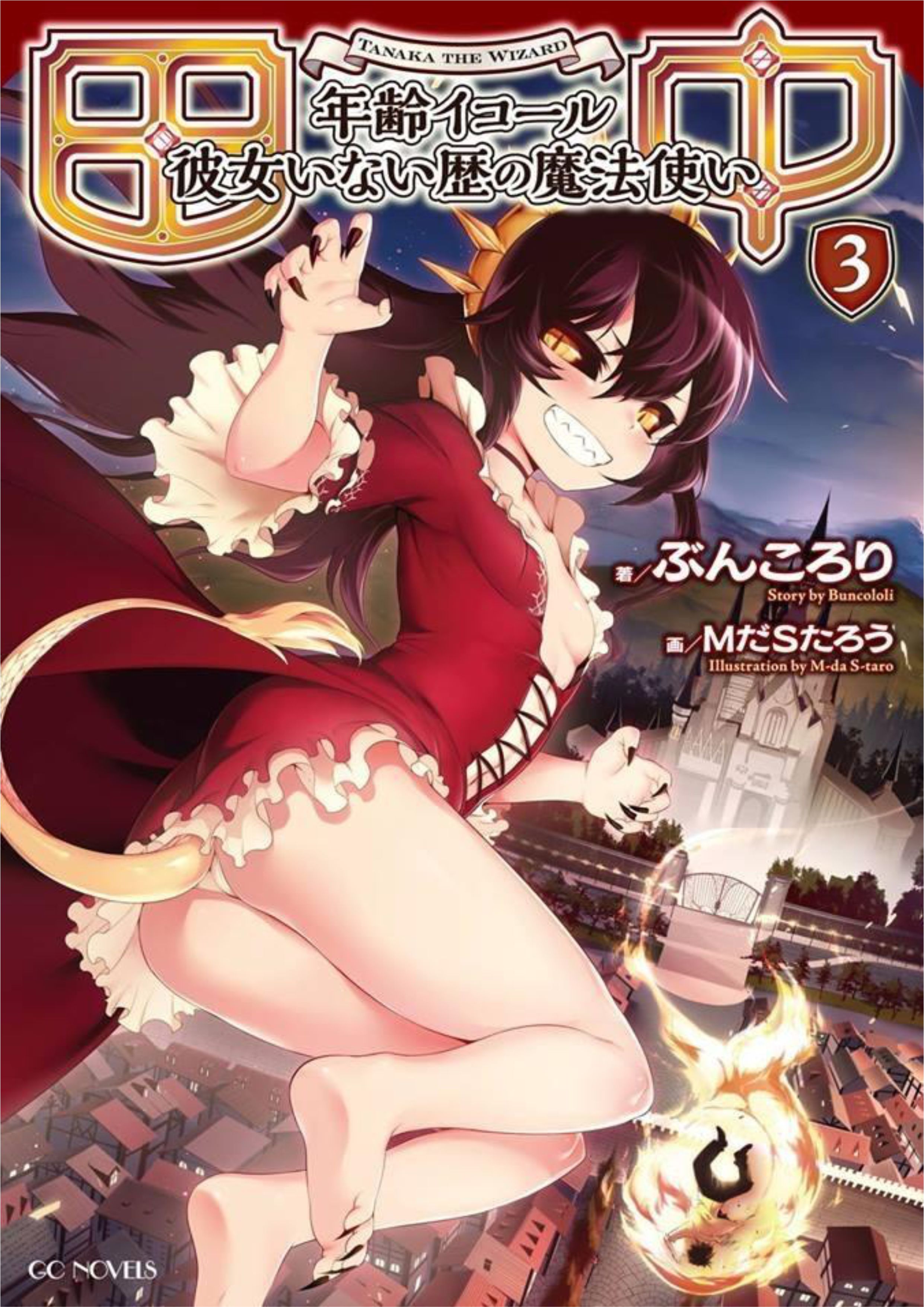 Atelier Tanaka V3 Illustration - Megumi Novel