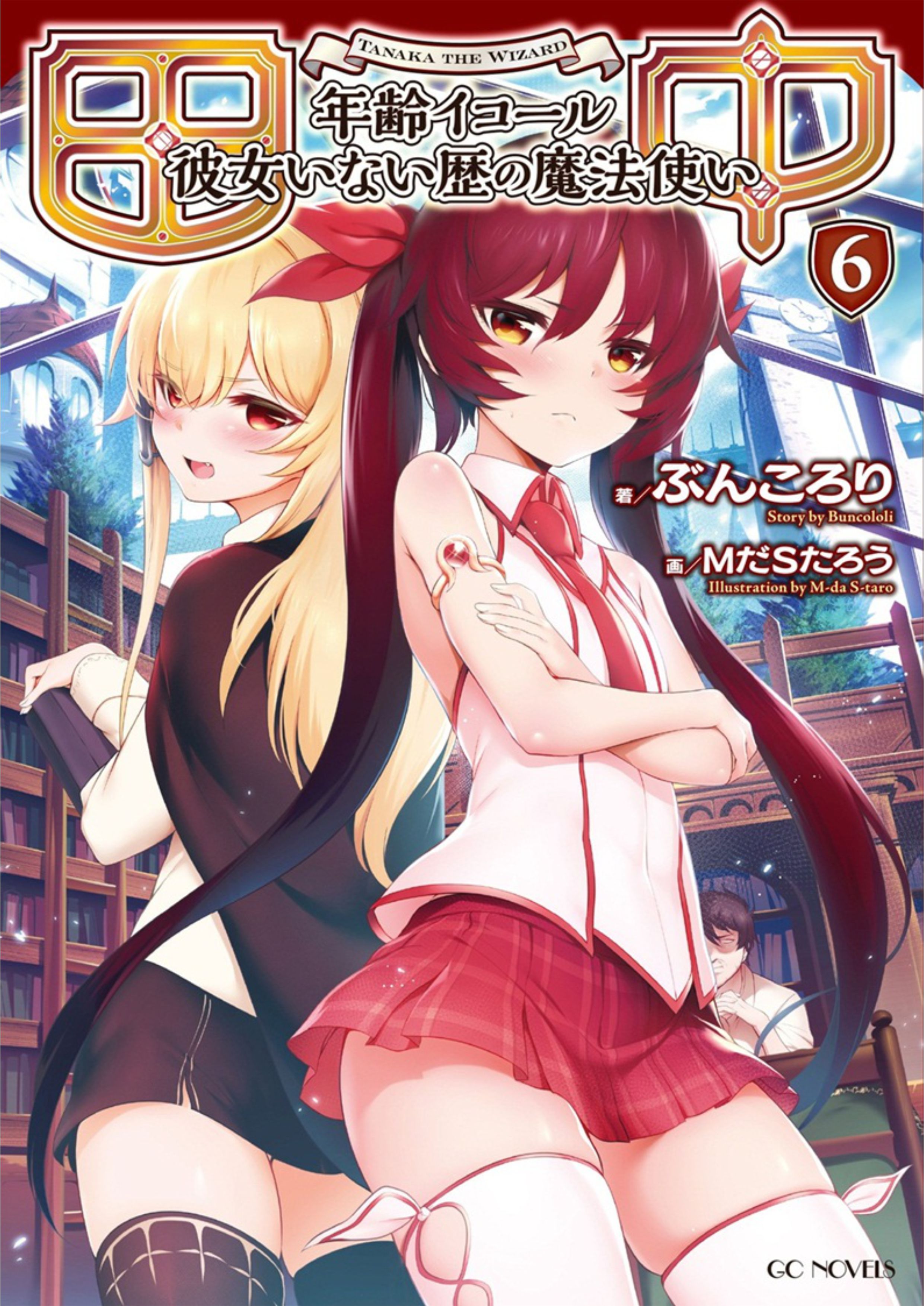 Atelier Tanaka V6 Illustration - Megumi Novel