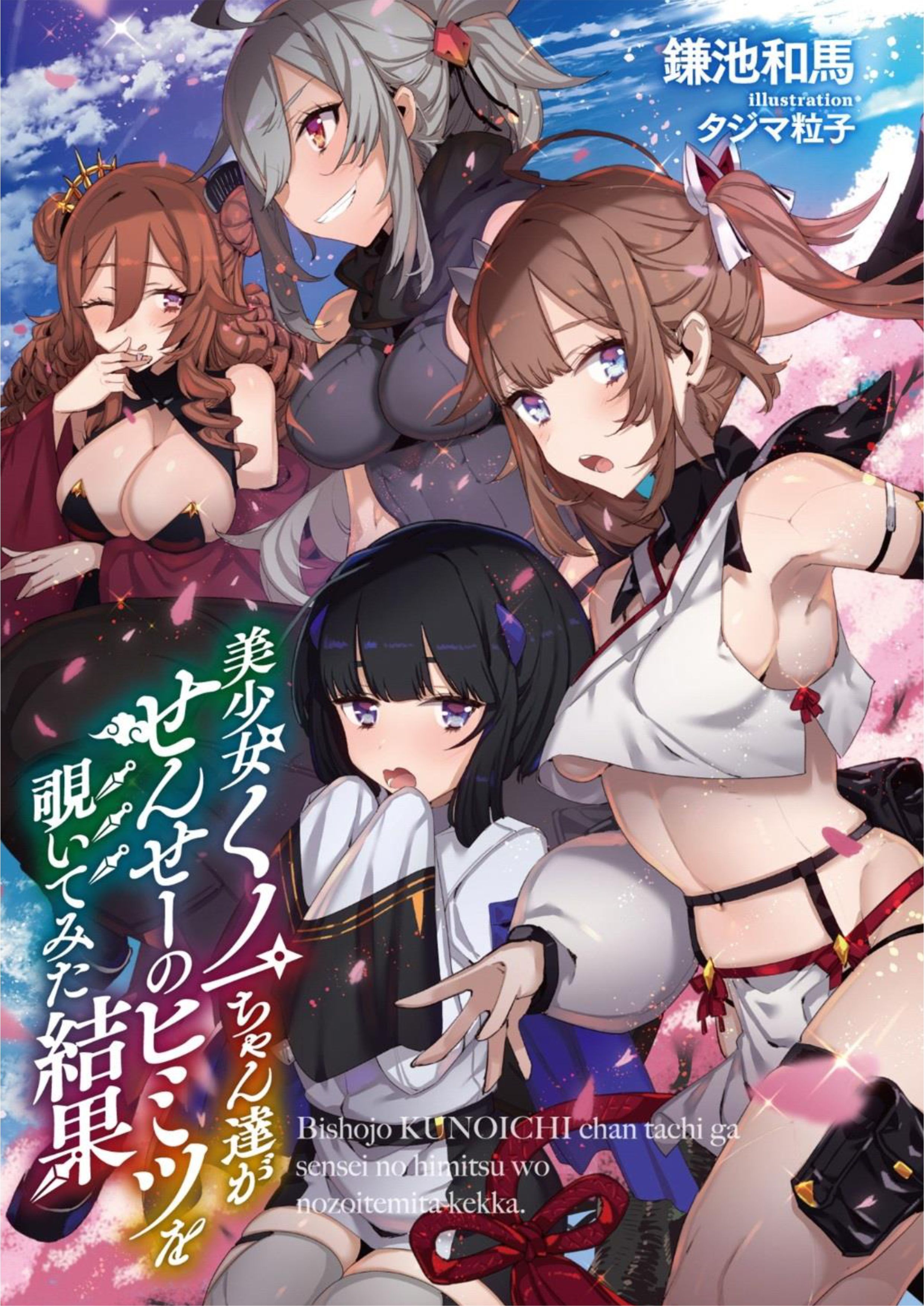 Bishojo KUNOICHI chan V1 Illustration - Megumi Novel