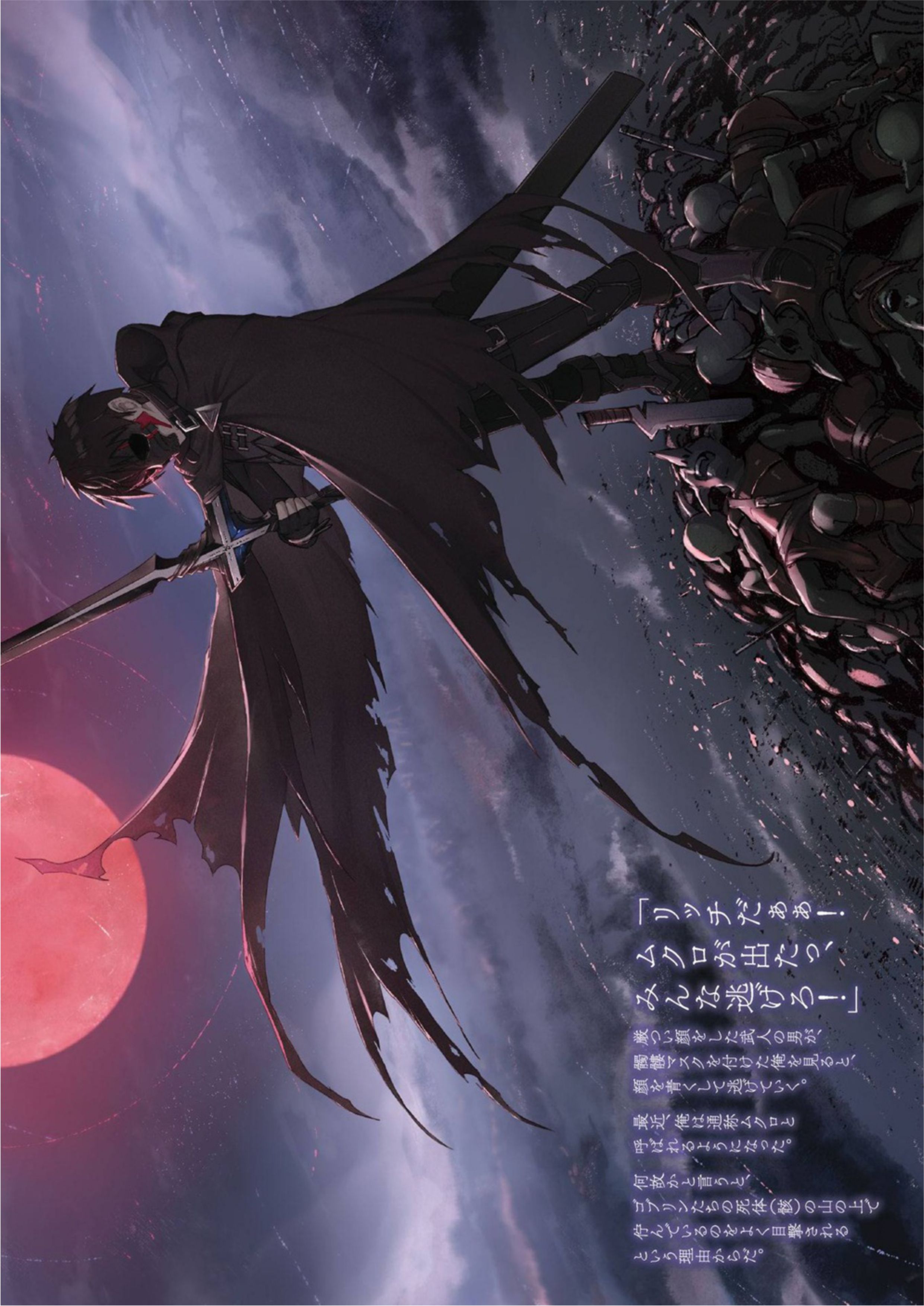 Boushoku no Berserk V1 Illustration - Megumi Novel