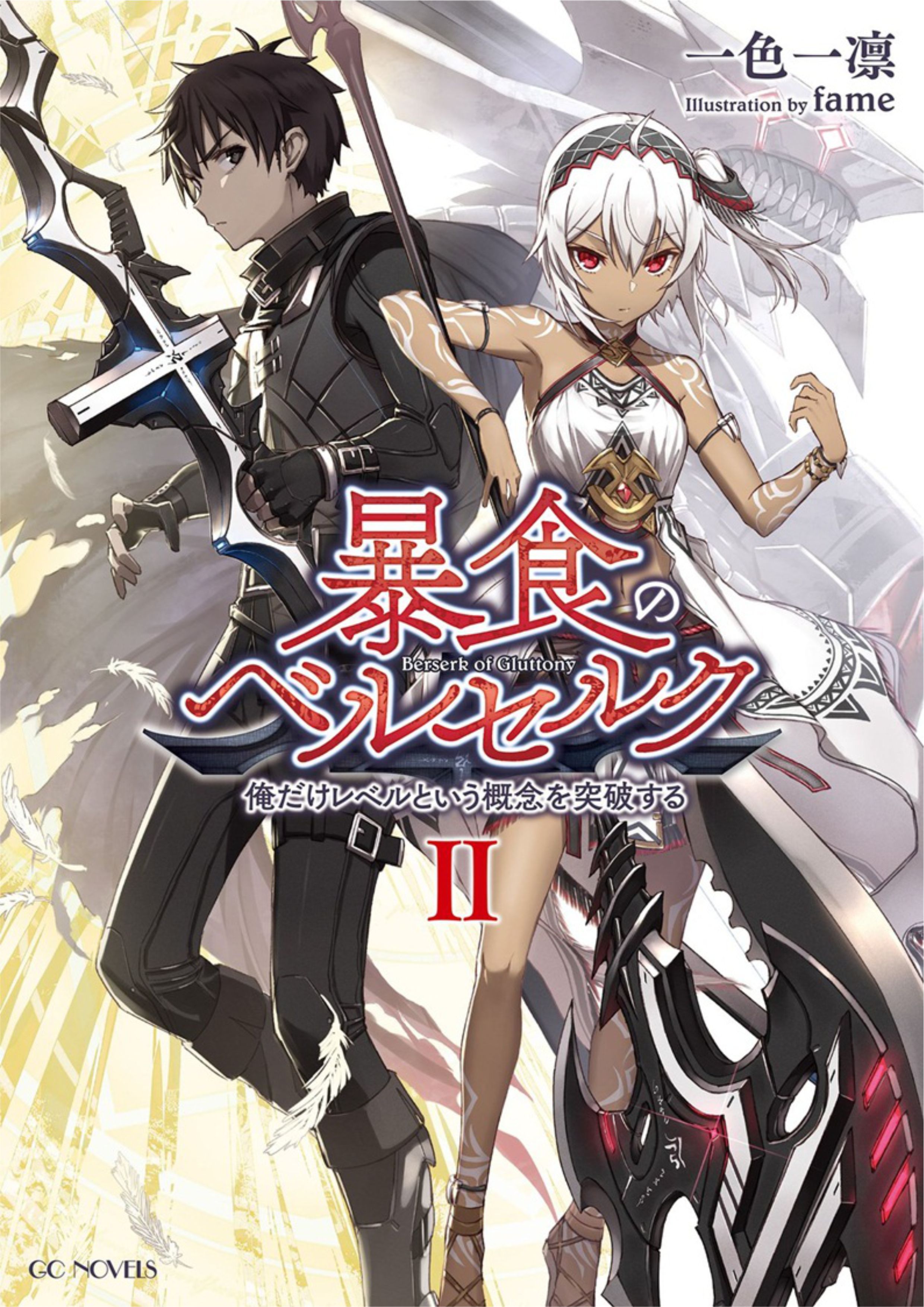 Boushoku no Berserk V2 Illustration - Megumi Novel