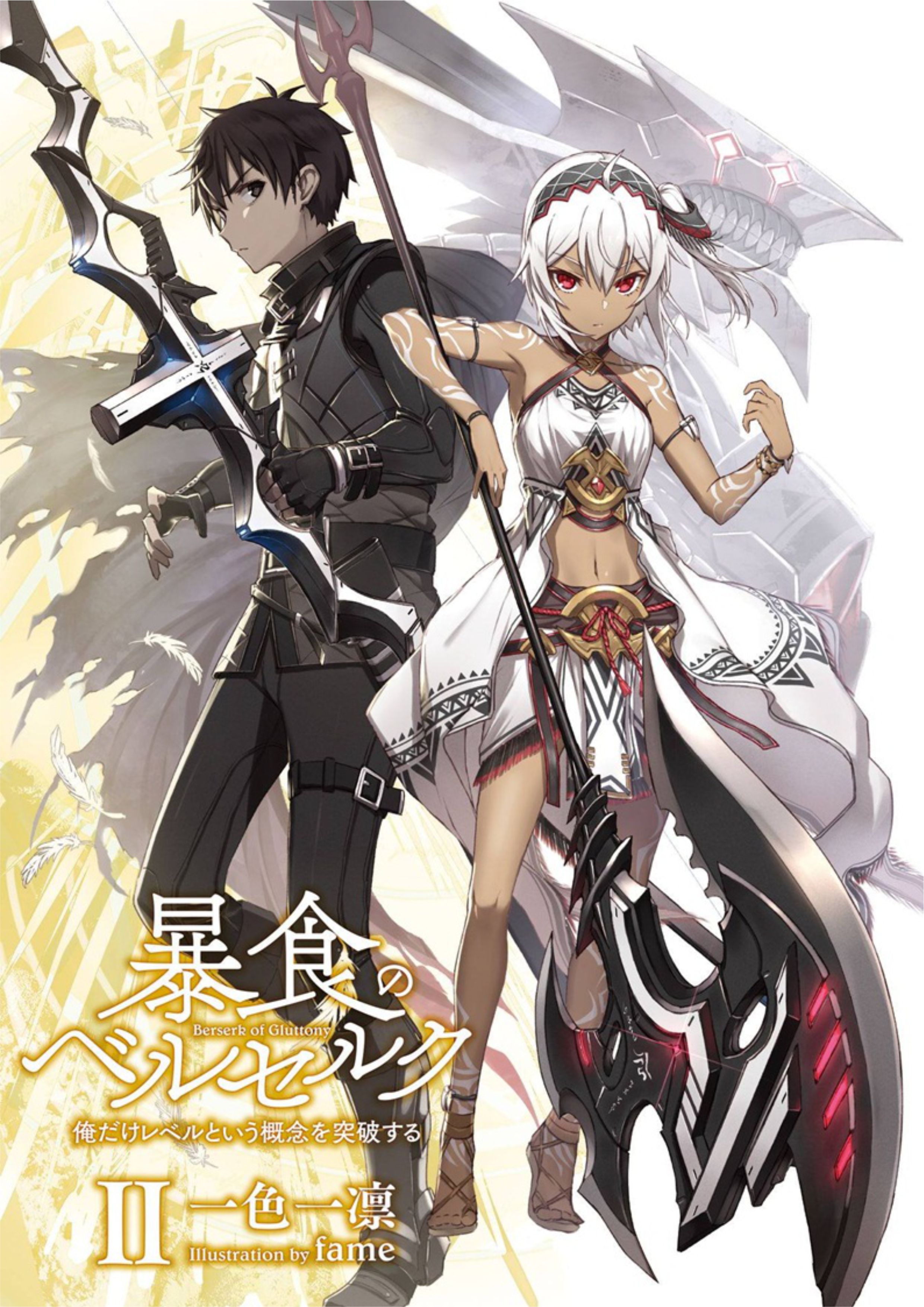 Boushoku no Berserk V2 Illustration - Megumi Novel