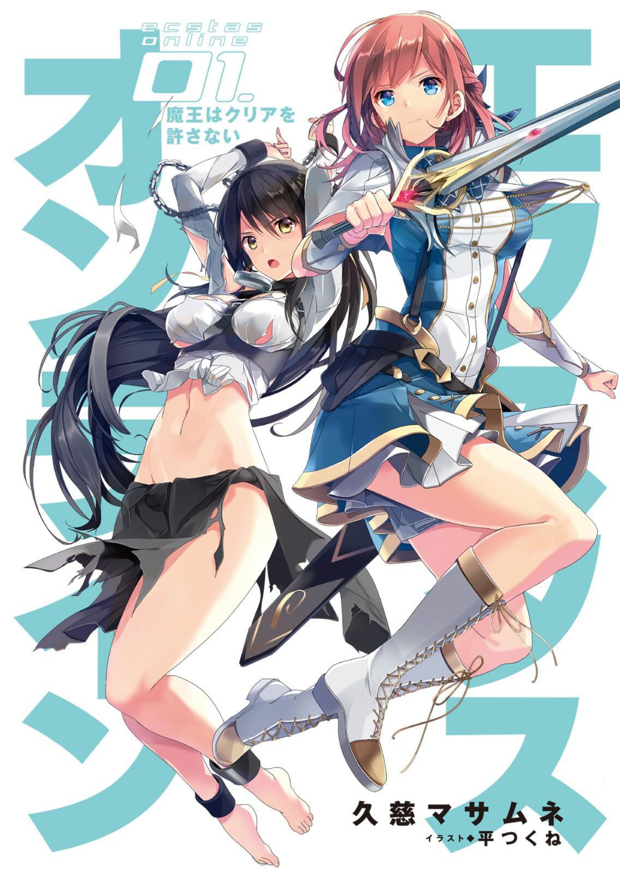 Ecstas Online V1 Illustration - Megumi Novel