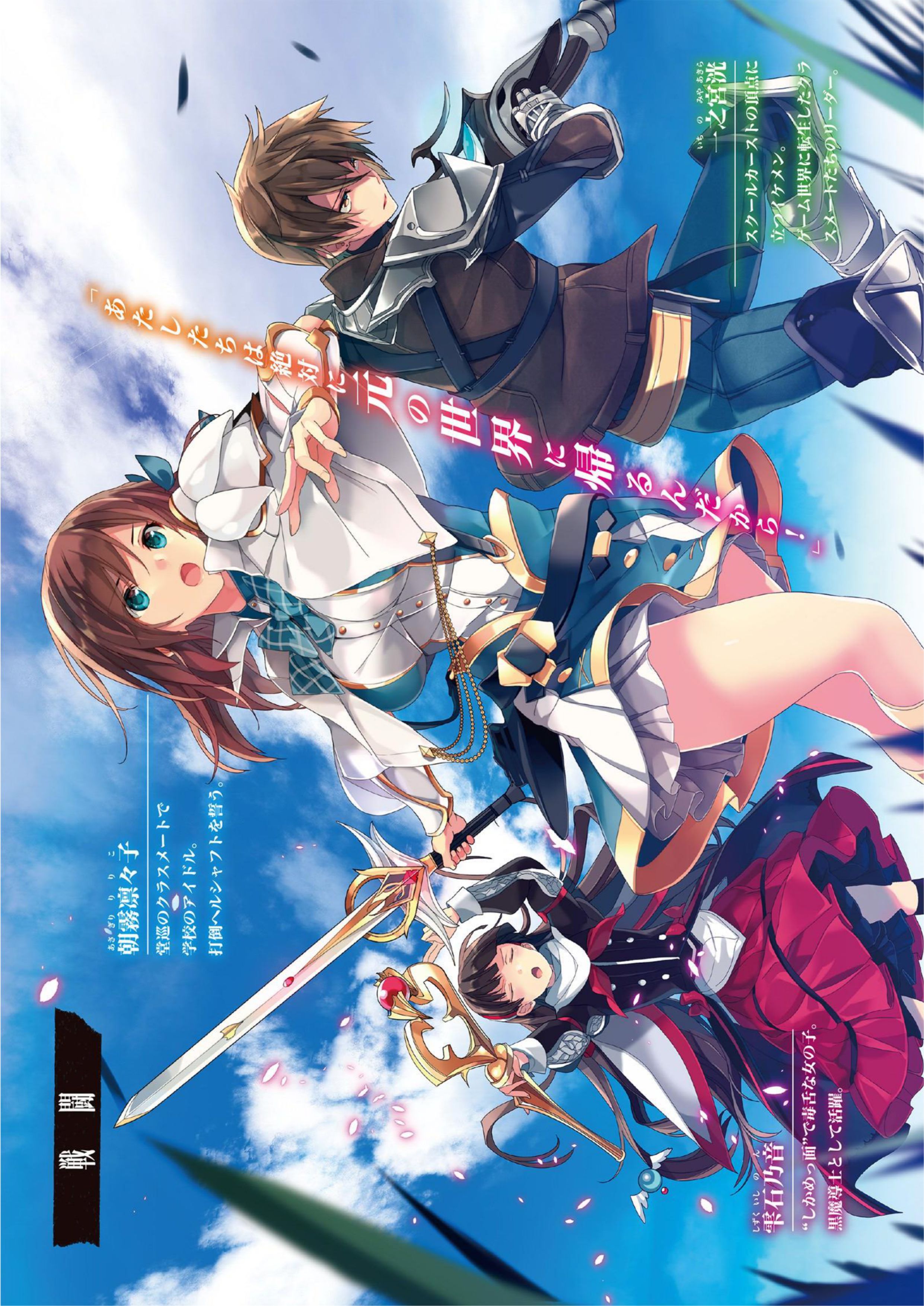 Ecstas Online V1 Illustration - Megumi Novel