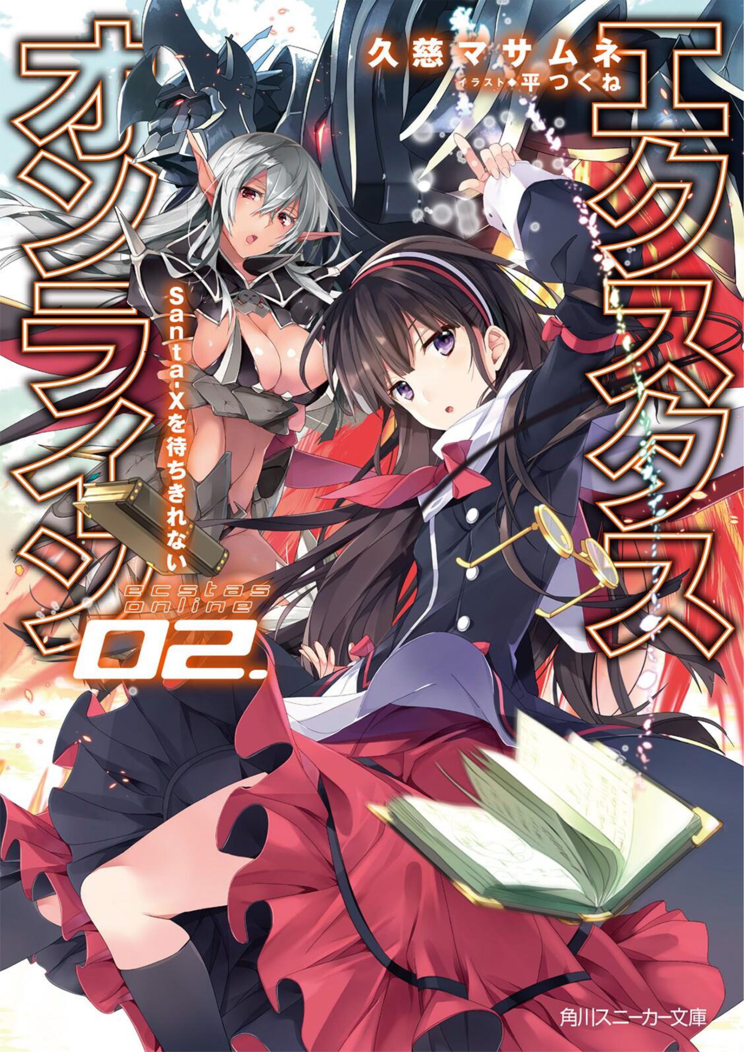 Ecstas Online V2 Illustration - Megumi Novel