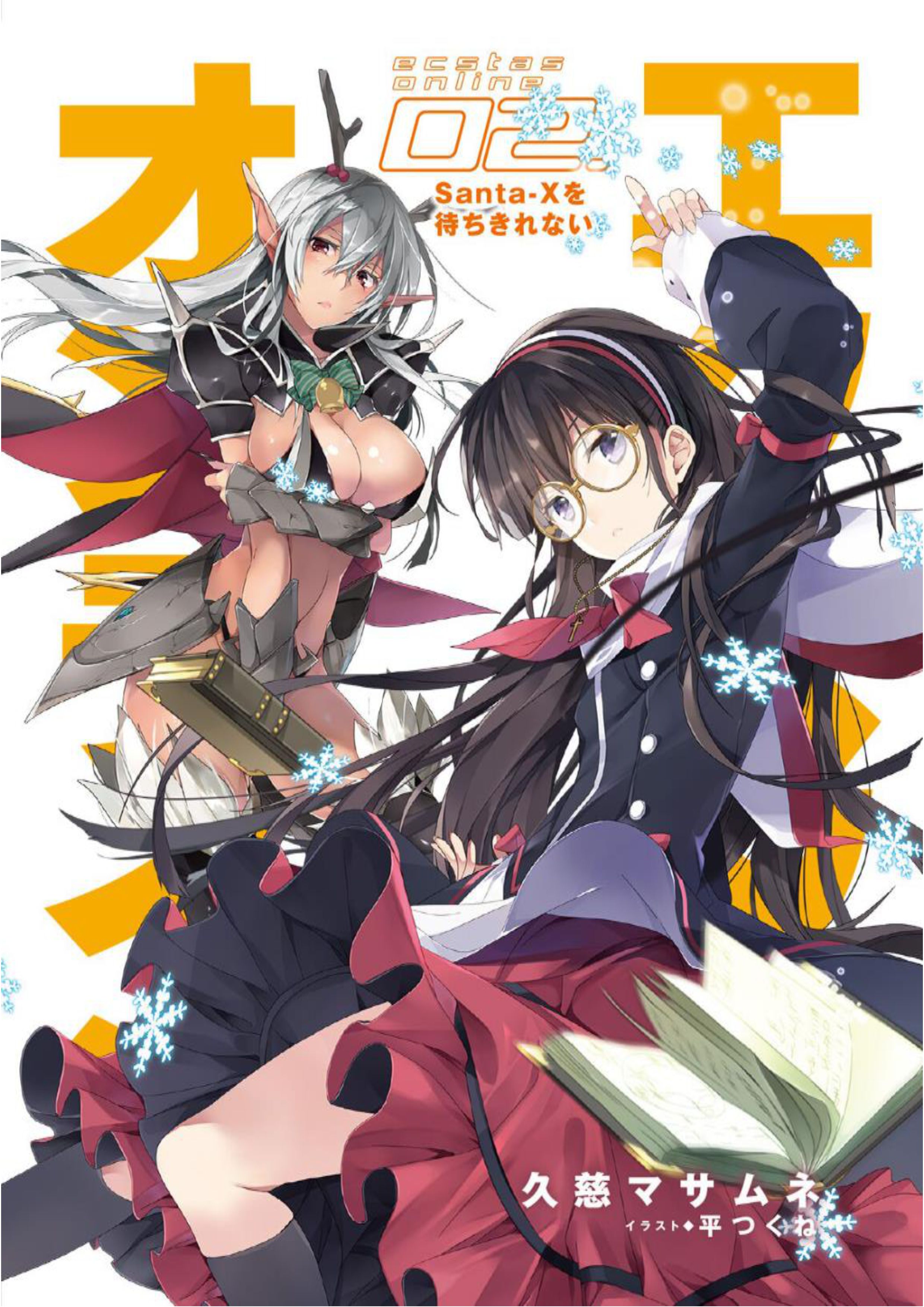 Ecstas Online V2 Illustration - Megumi Novel