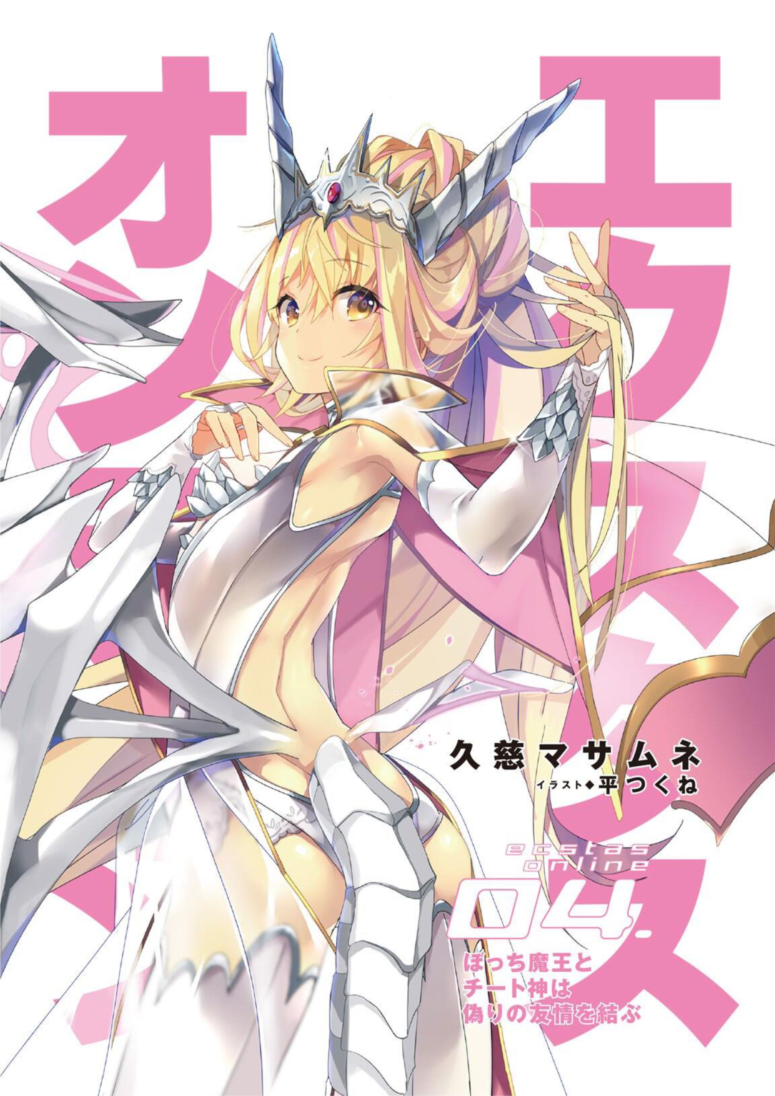 Ecstas Online V4 Illustration - Megumi Novel