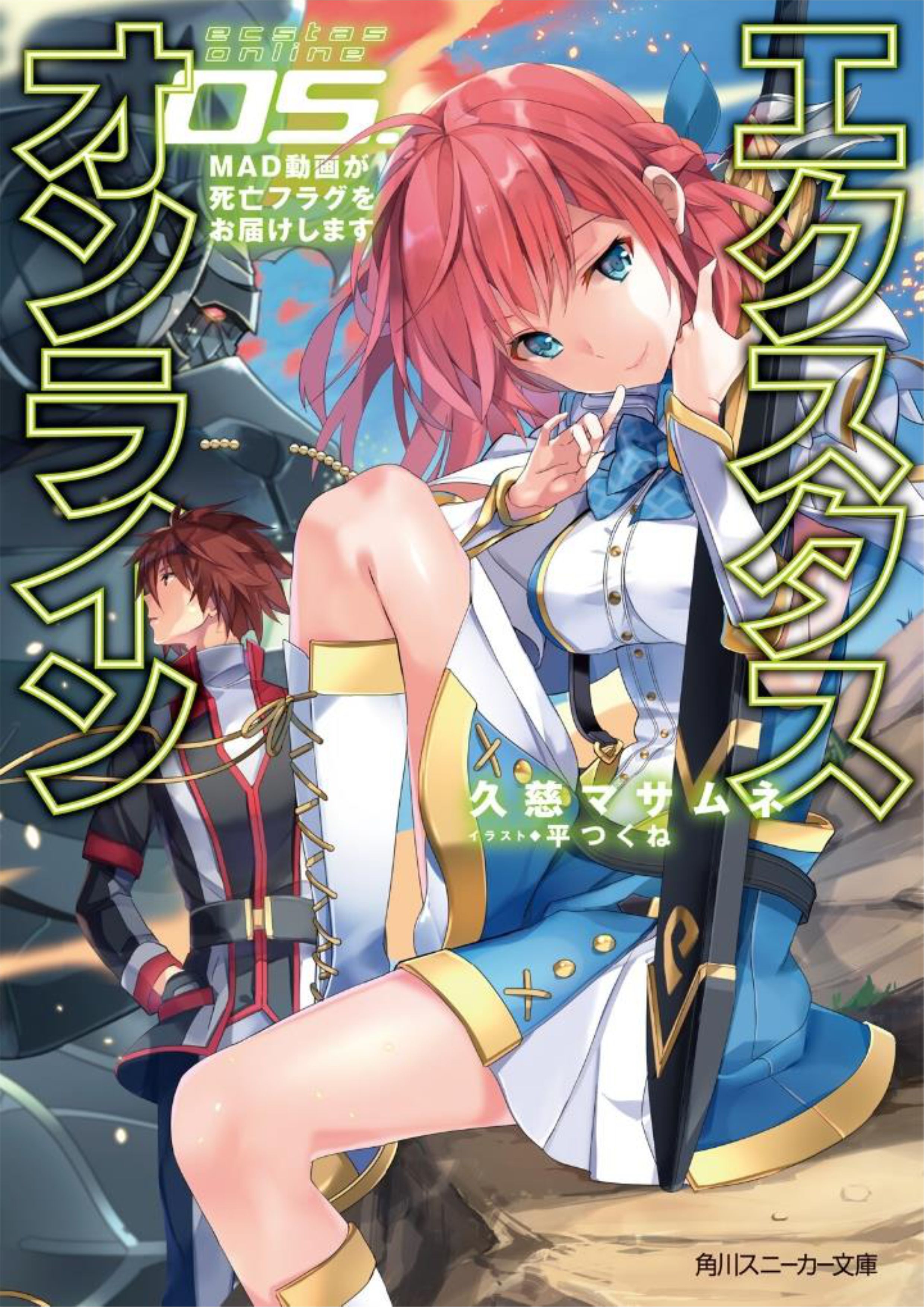 Ecstas Online V5 Illustration - Megumi Novel