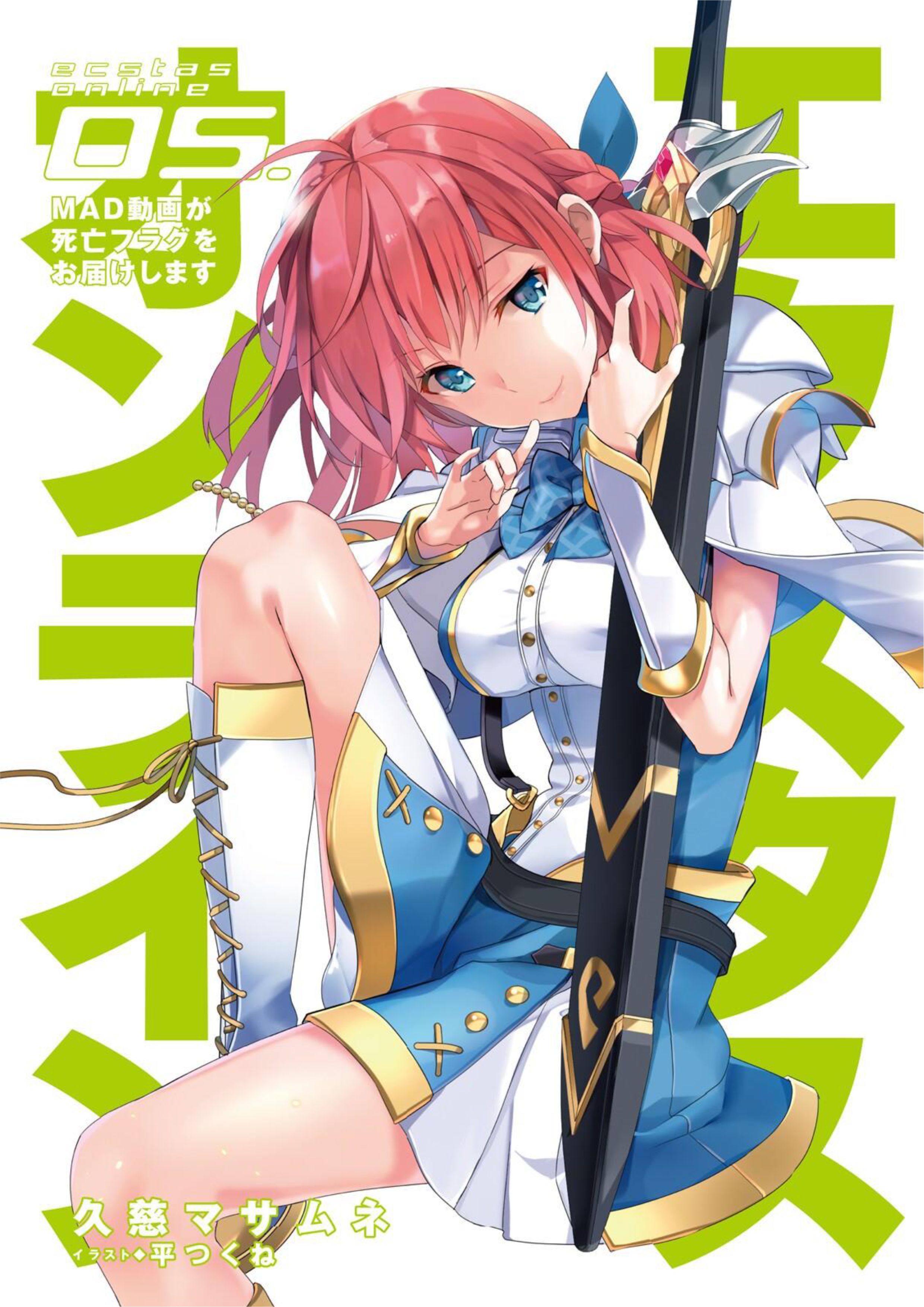 Ecstas Online V5 Illustration - Megumi Novel