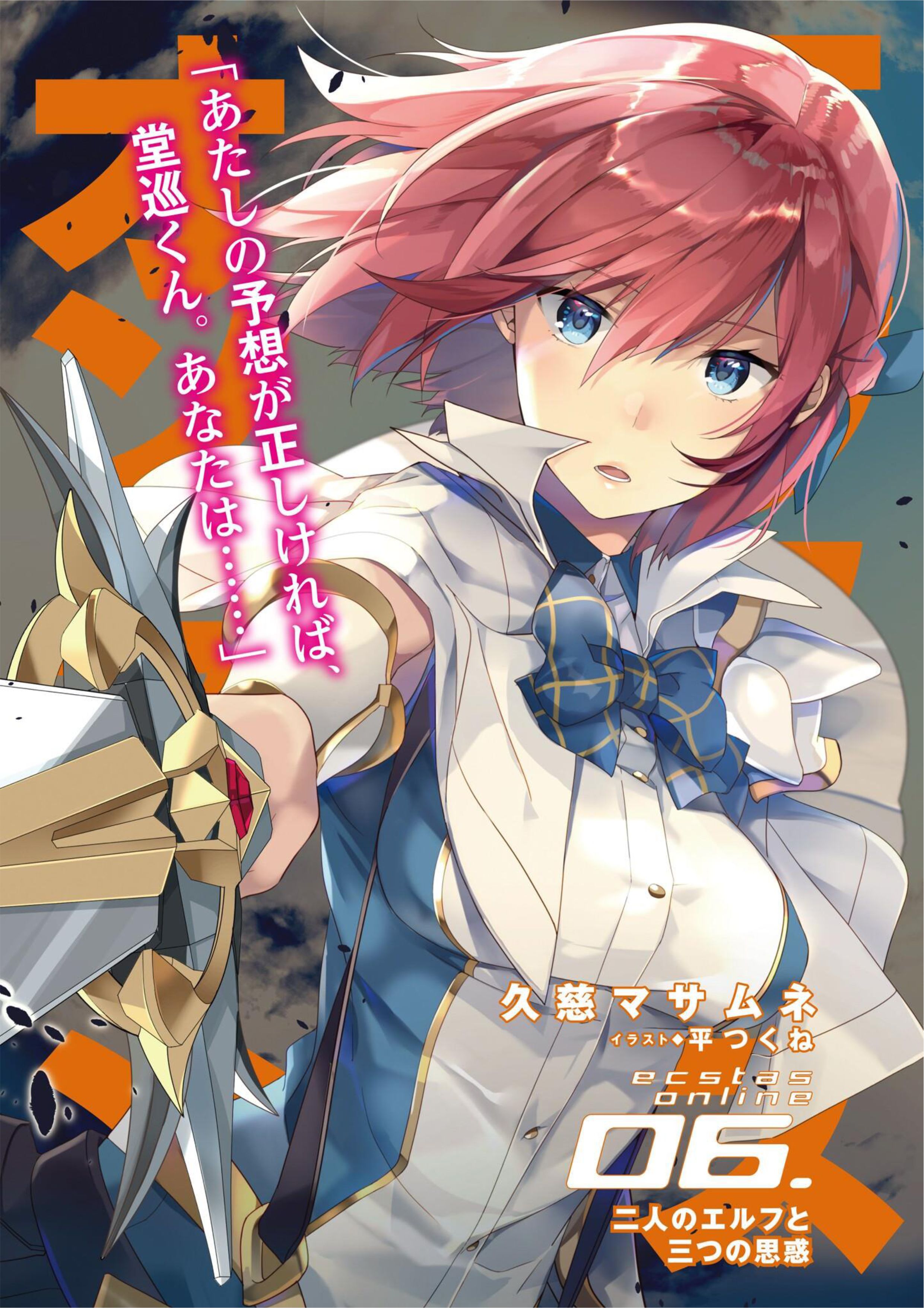 Ecstas Online V6 Illustration - Megumi Novel