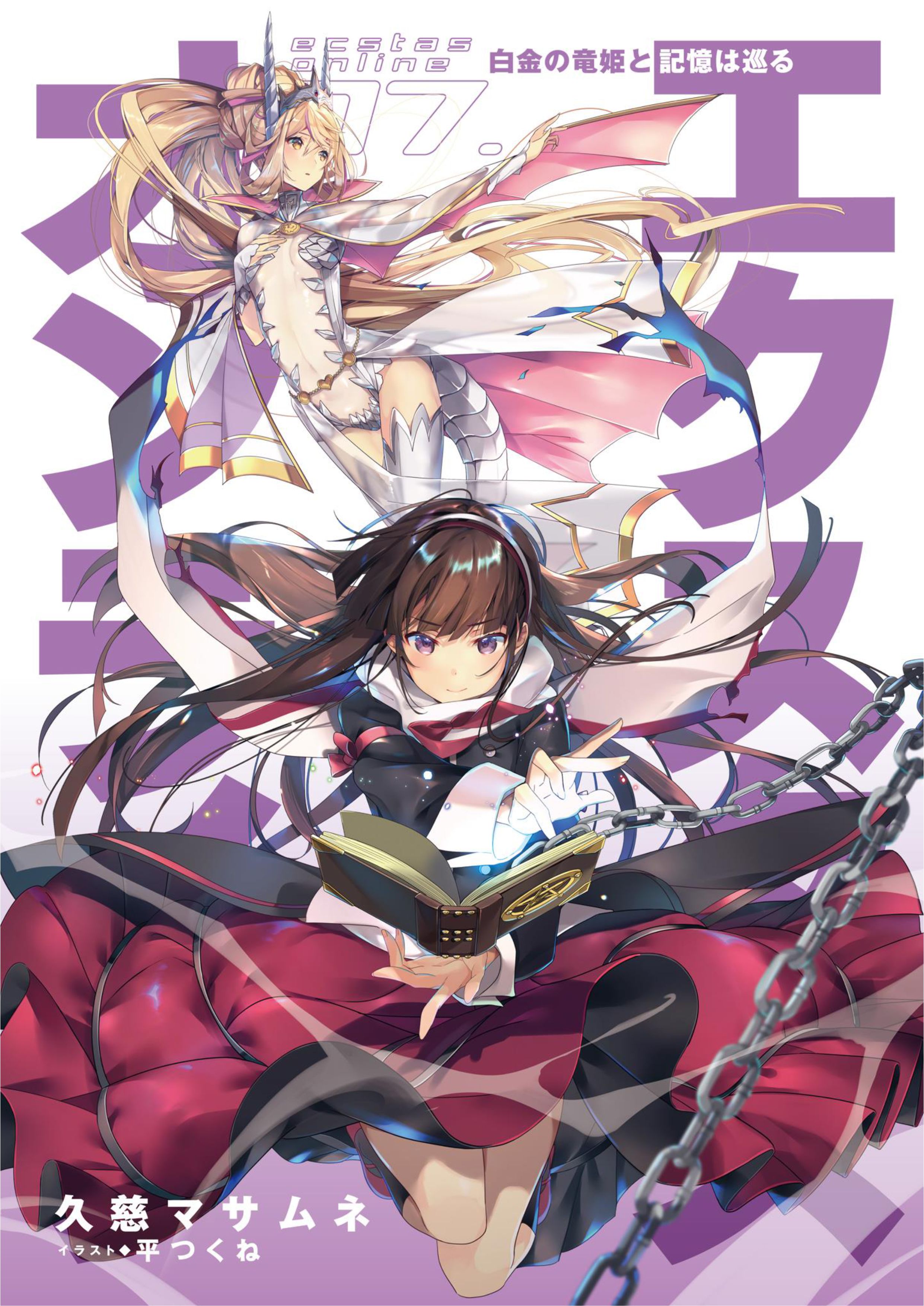 Ecstas Online V7 Illustration - Megumi Novel