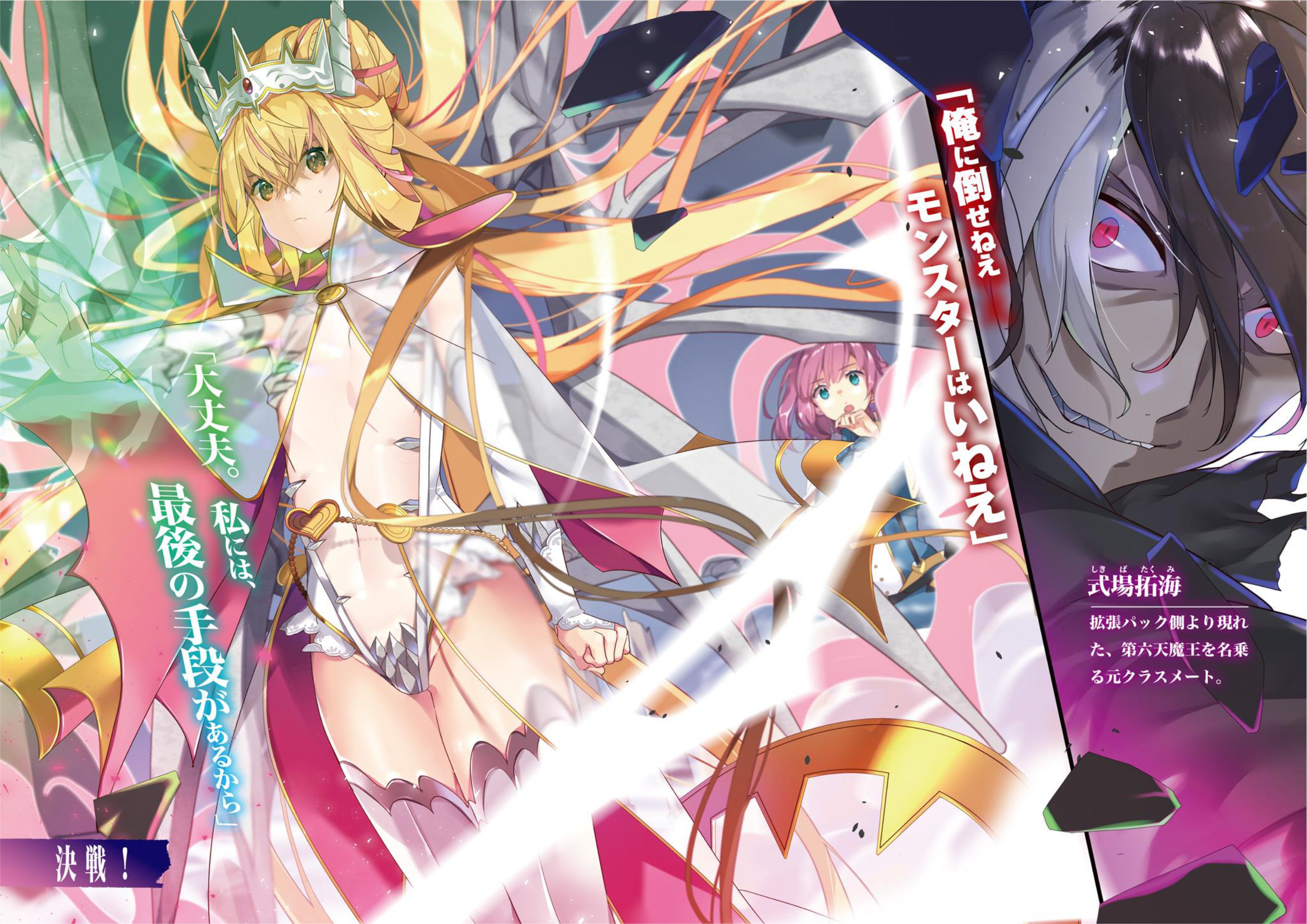 Ecstas Online V7 Illustration - Megumi Novel