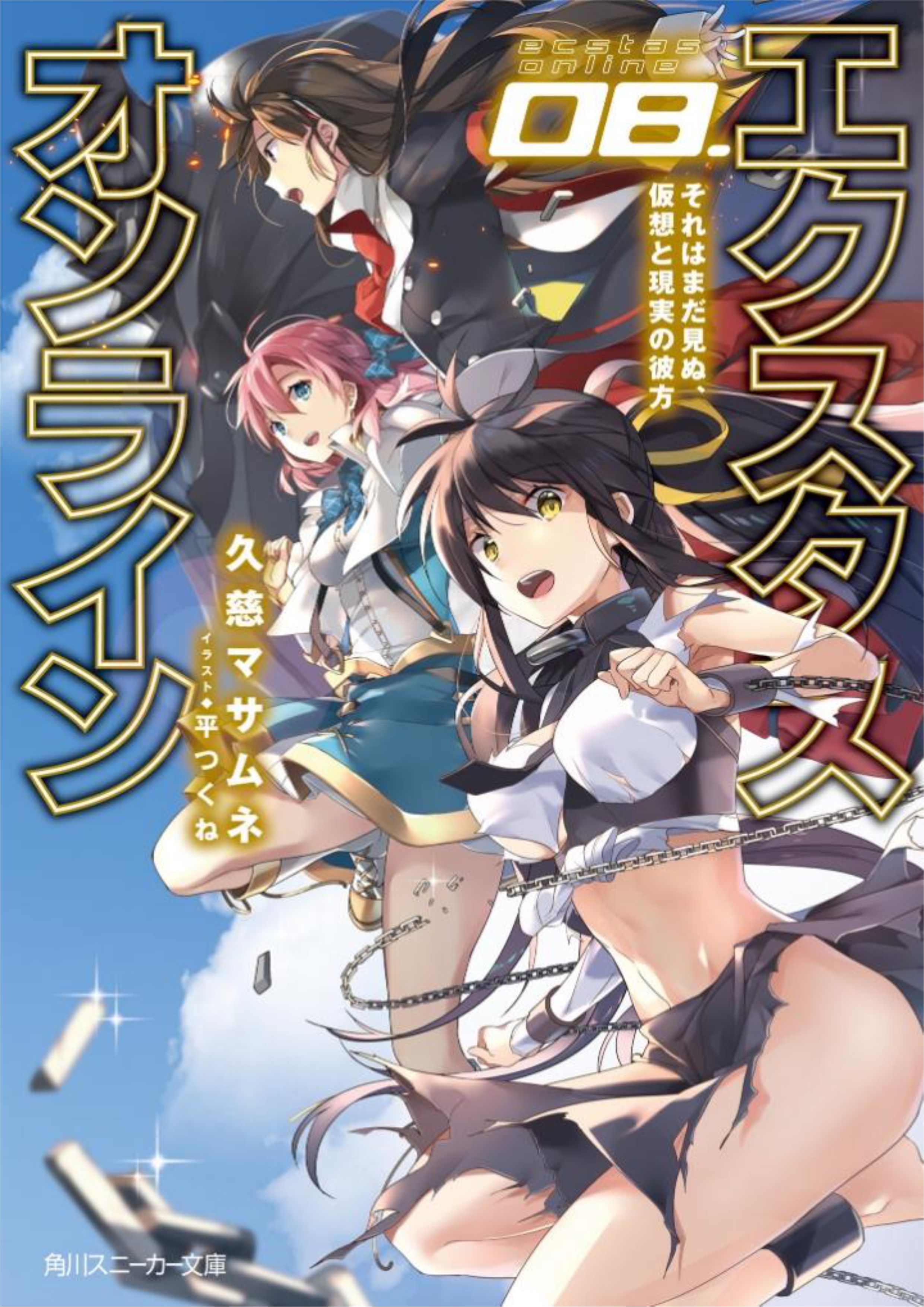 Ecstas Online V8 Illustration - Megumi Novel
