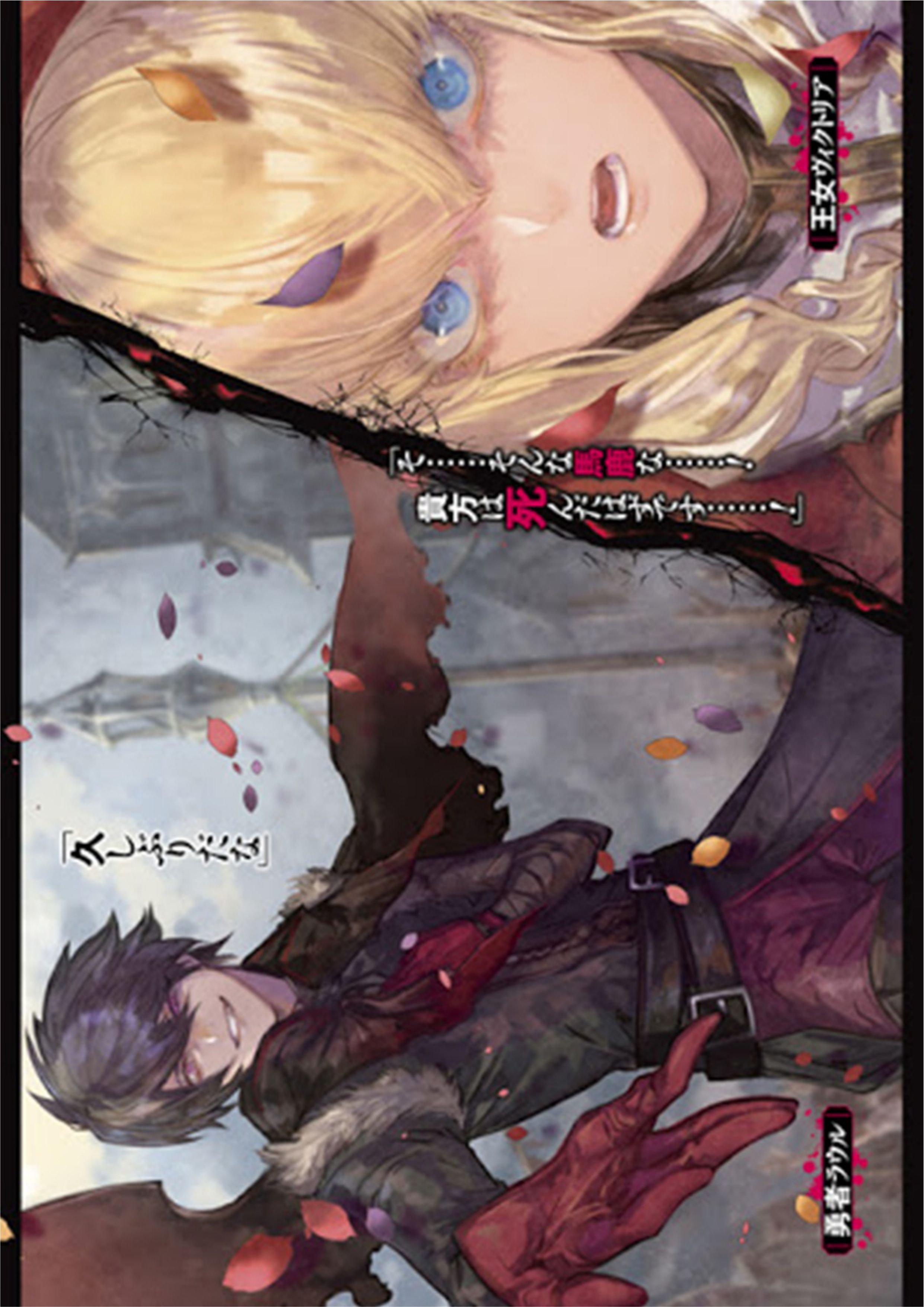 Fukushuu o Koinegau Saikyou Yuusha wa V1 Illustration - Megumi Novel