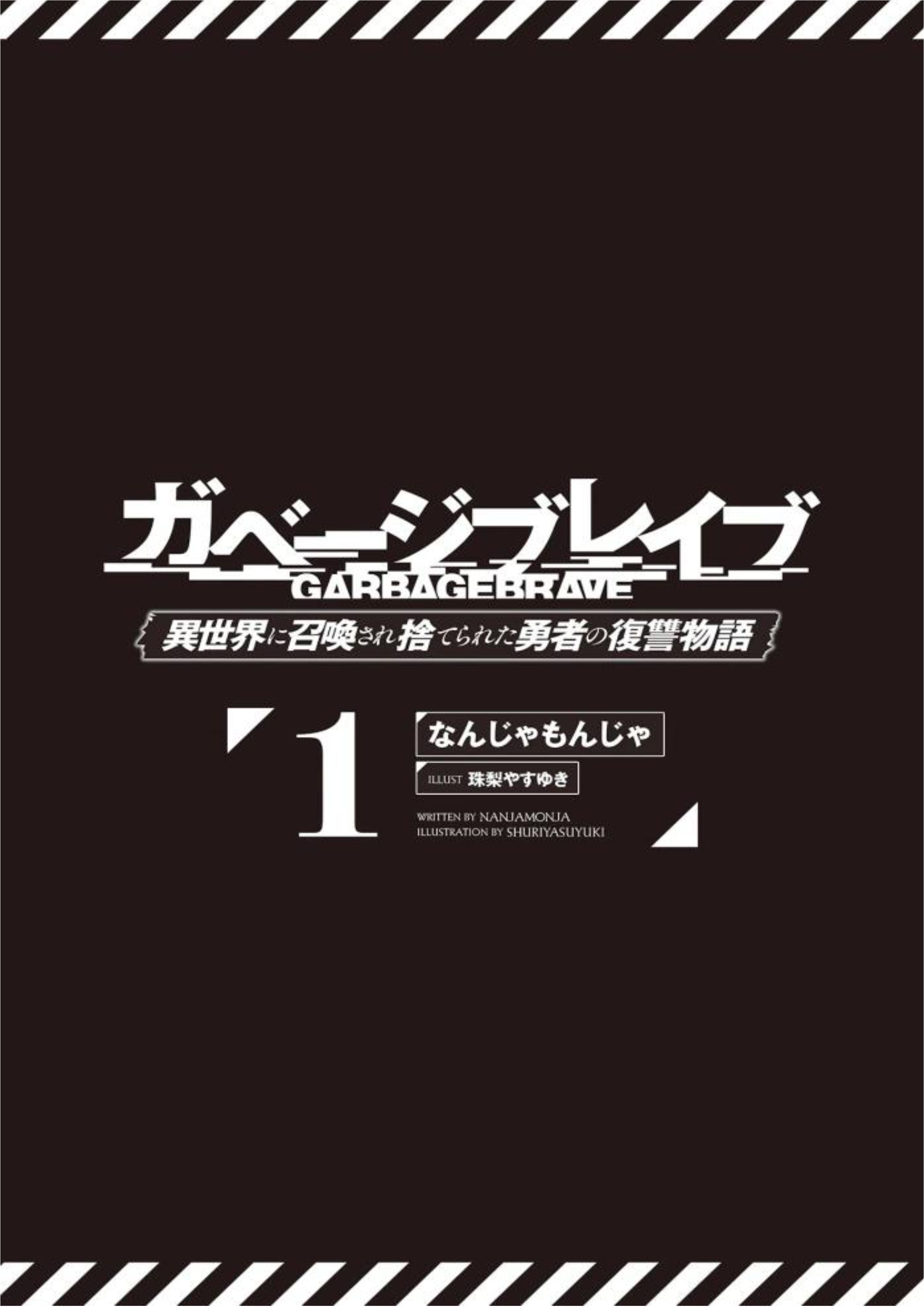 Garbage Brave V1 Illustration - Megumi Novel