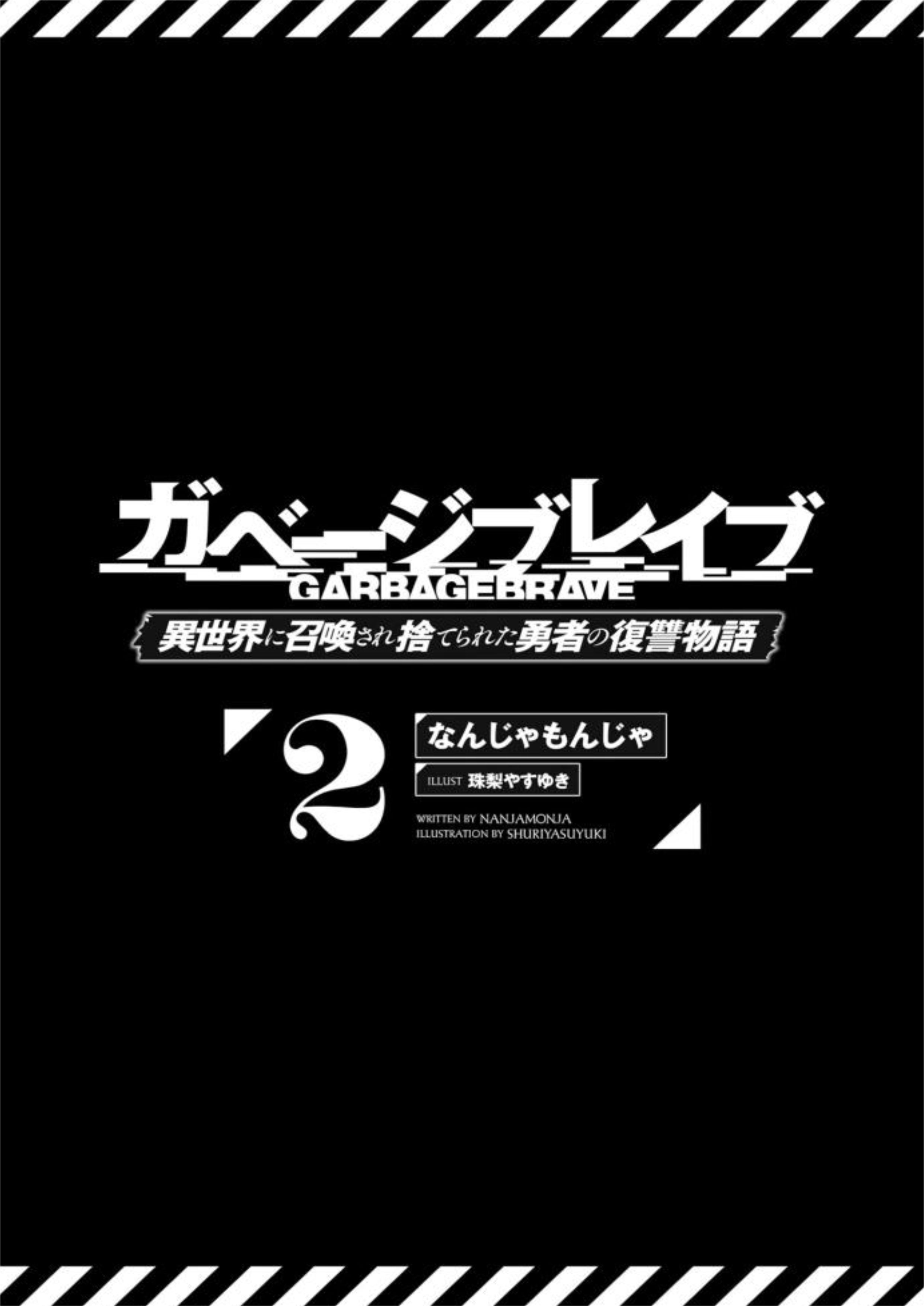 Garbage Brave V2 Illustration - Megumi Novel