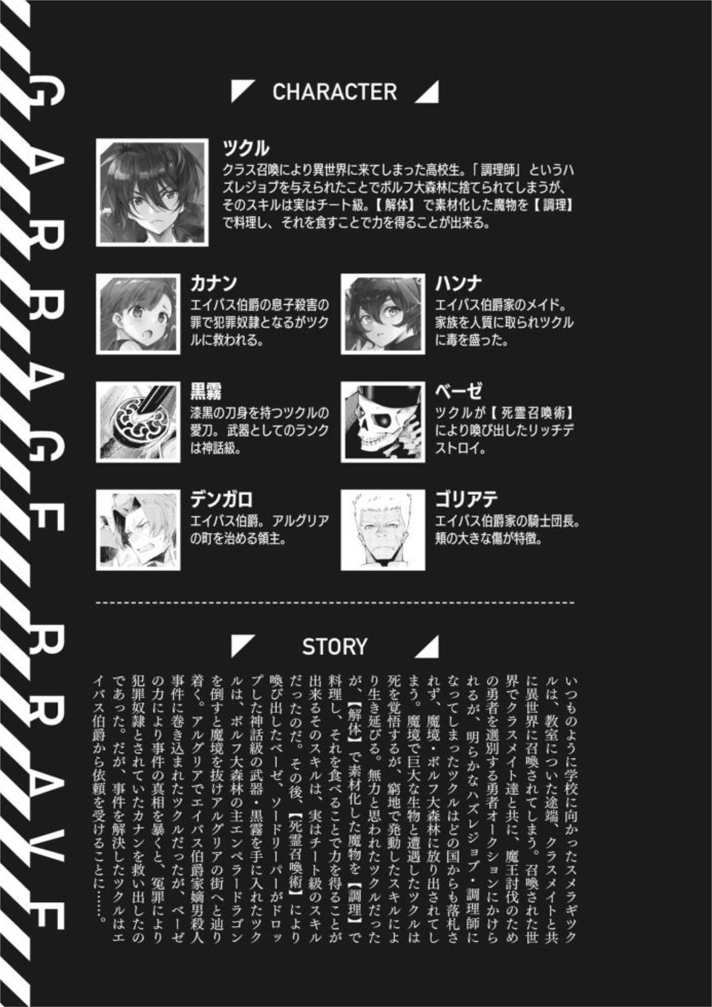 Garbage Brave V2 Illustration - Megumi Novel