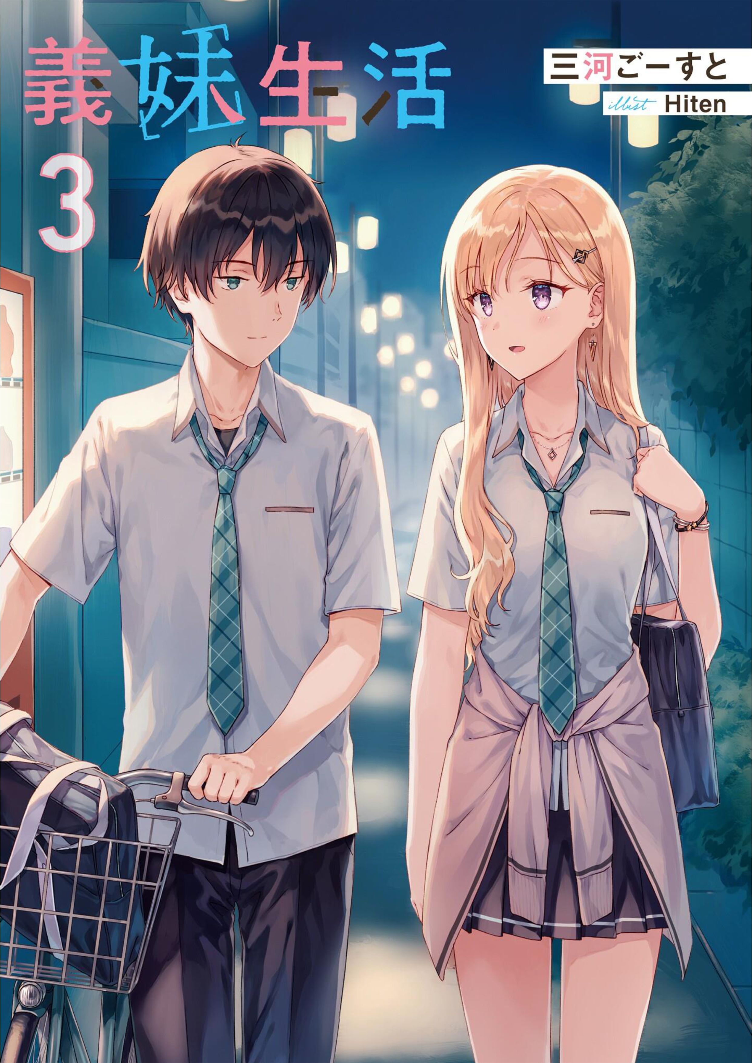 Gimai Seikatsu V3 Illustration - Megumi Novel