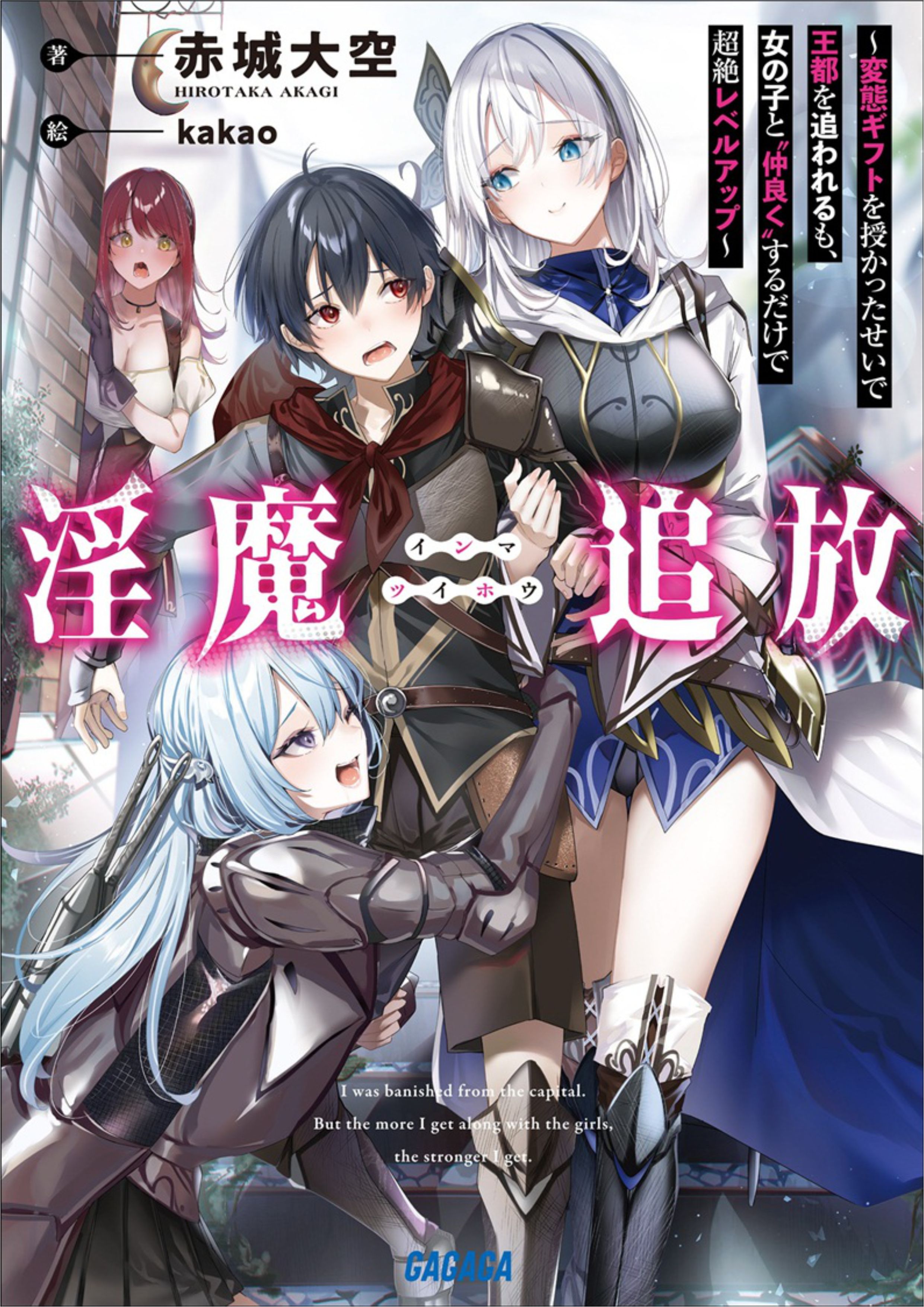 Incubus Banishment V1 Illustration - Megumi Novel