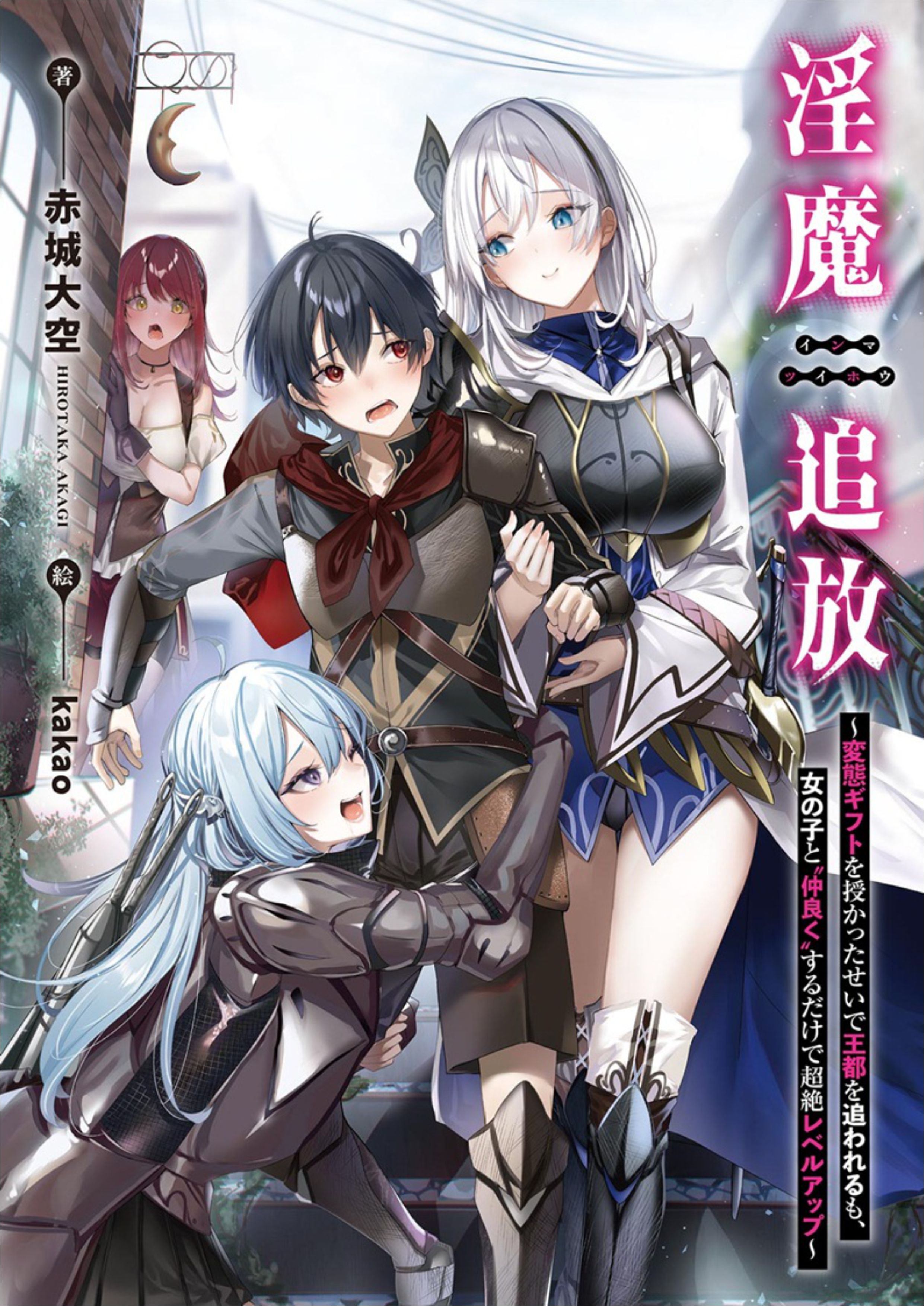 Incubus Banishment V1 Illustration - Megumi Novel