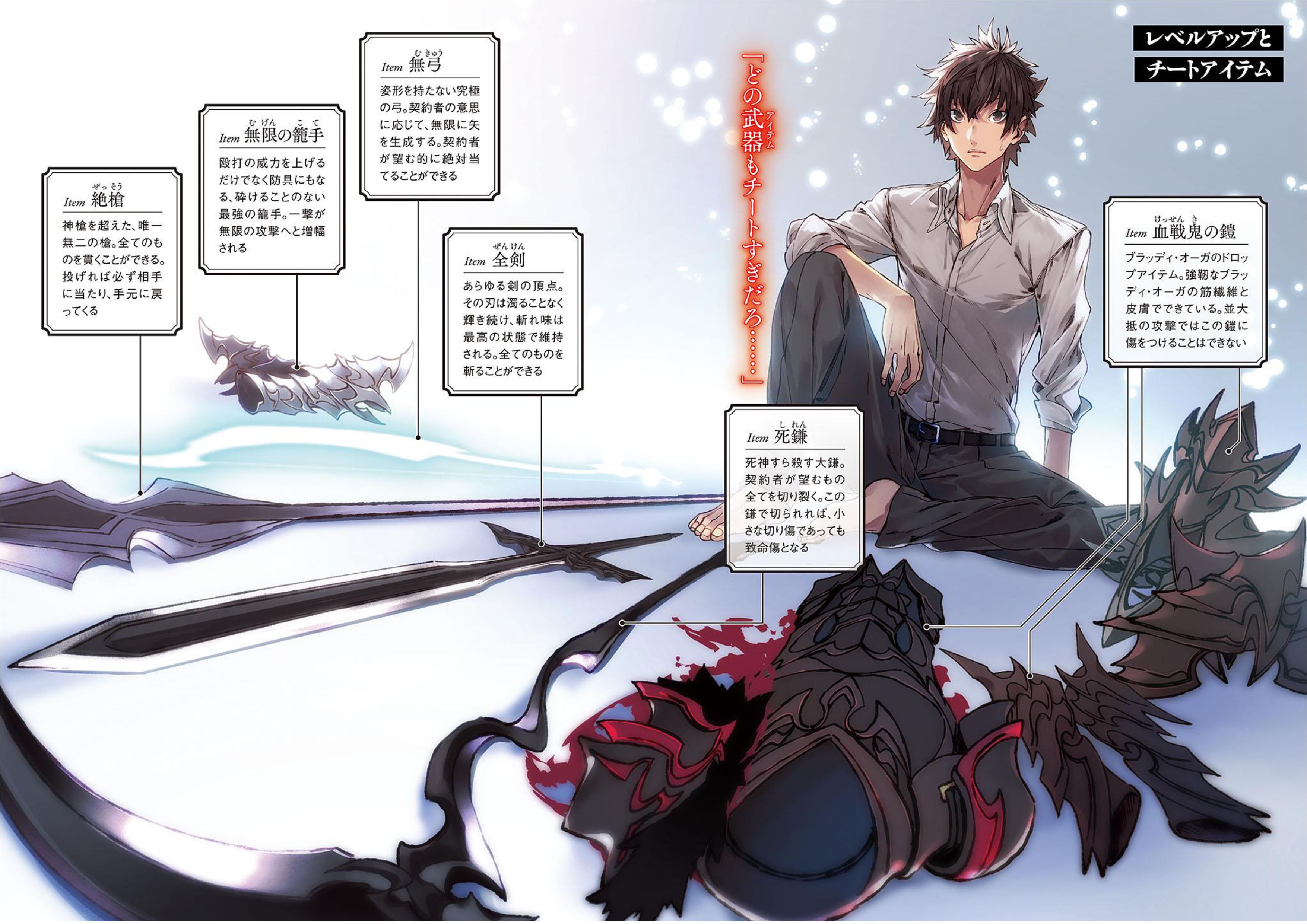 Isekai de Cheat Skill wo Te ni Shita Ore wa V1 Illustration - Megumi Novel