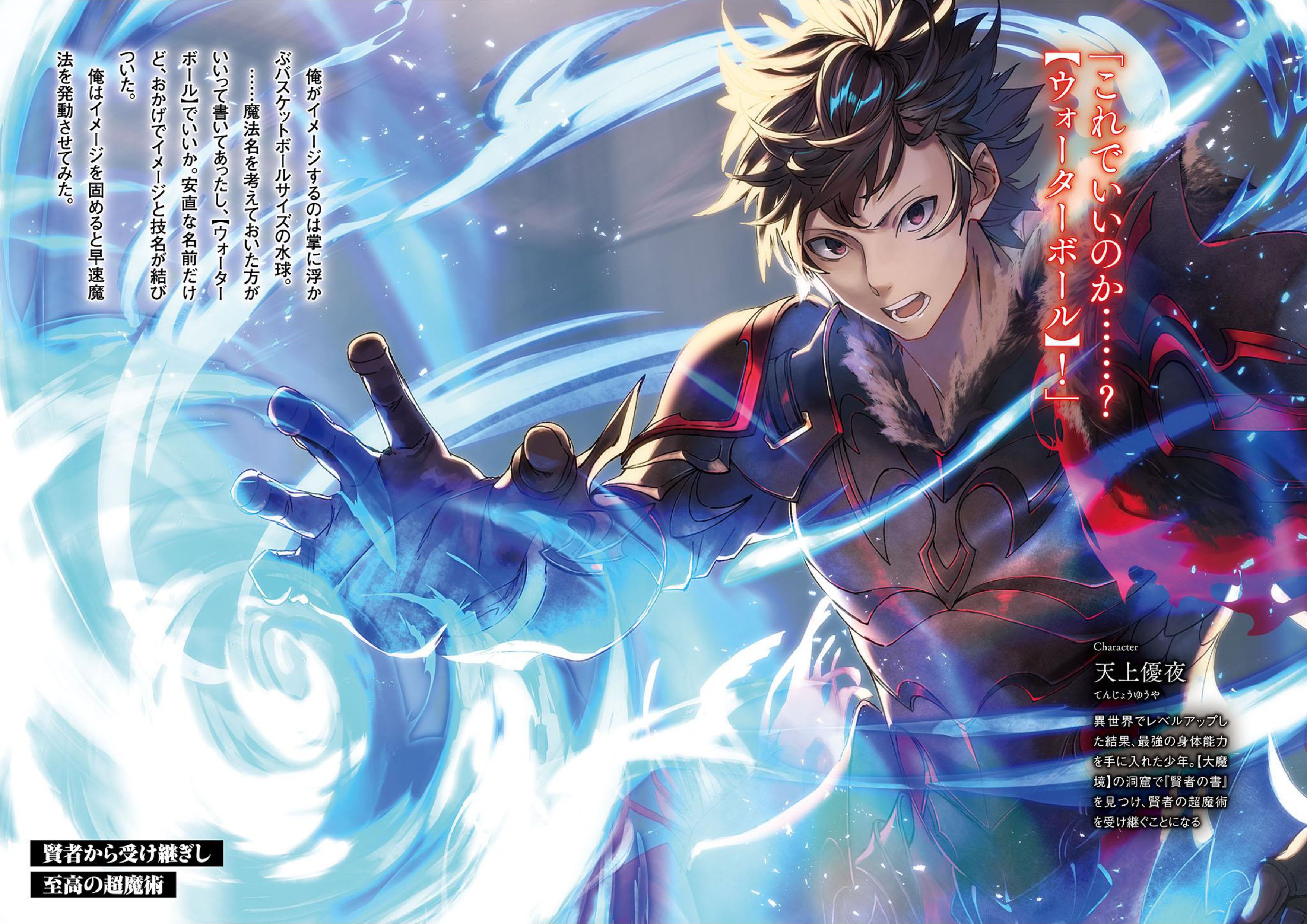 Isekai de Cheat Skill wo Te ni Shita Ore wa V2 Illustration - Megumi Novel