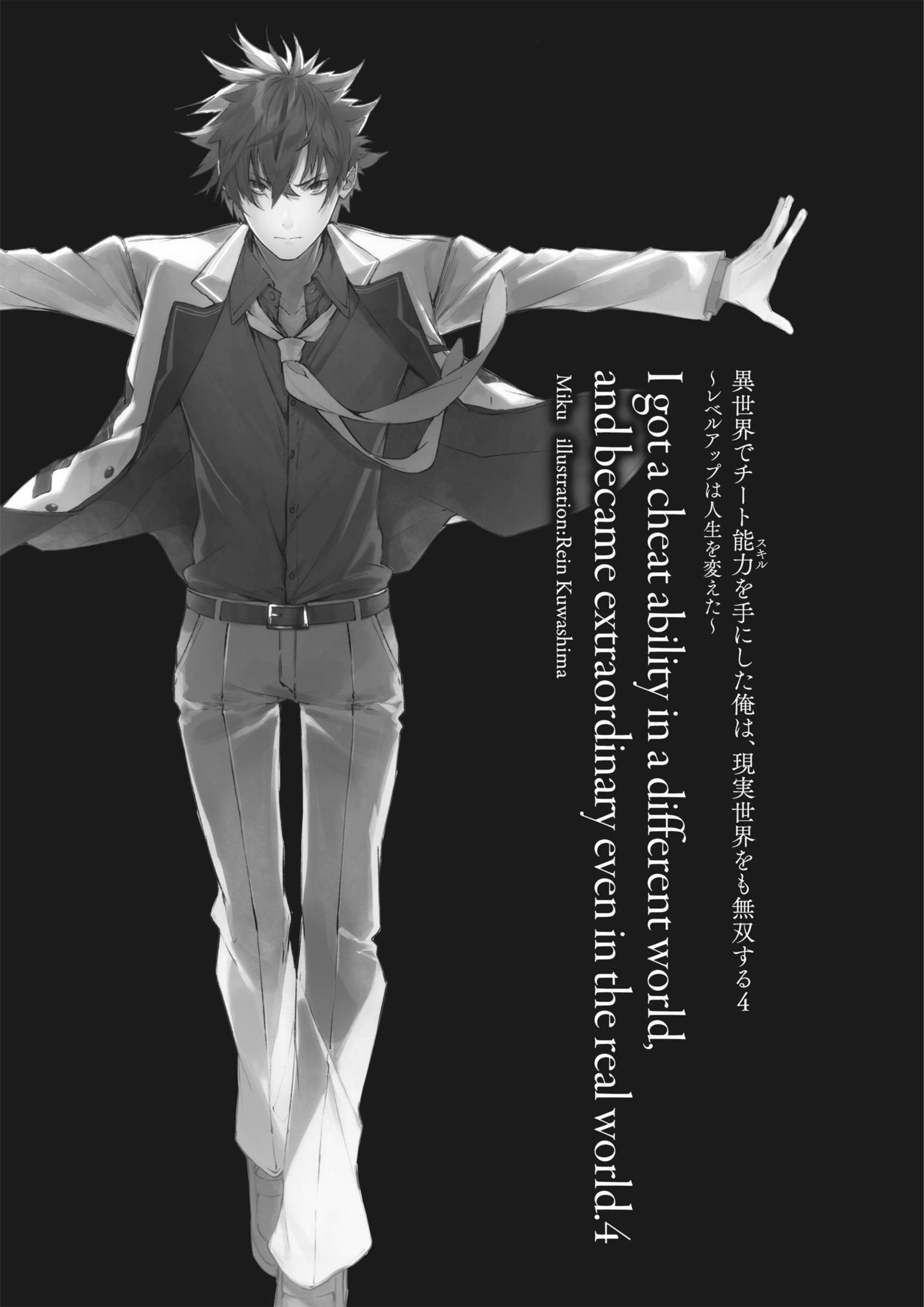 Isekai de Cheat Skill wo Te ni Shita Ore wa V4 Illustration - Megumi Novel
