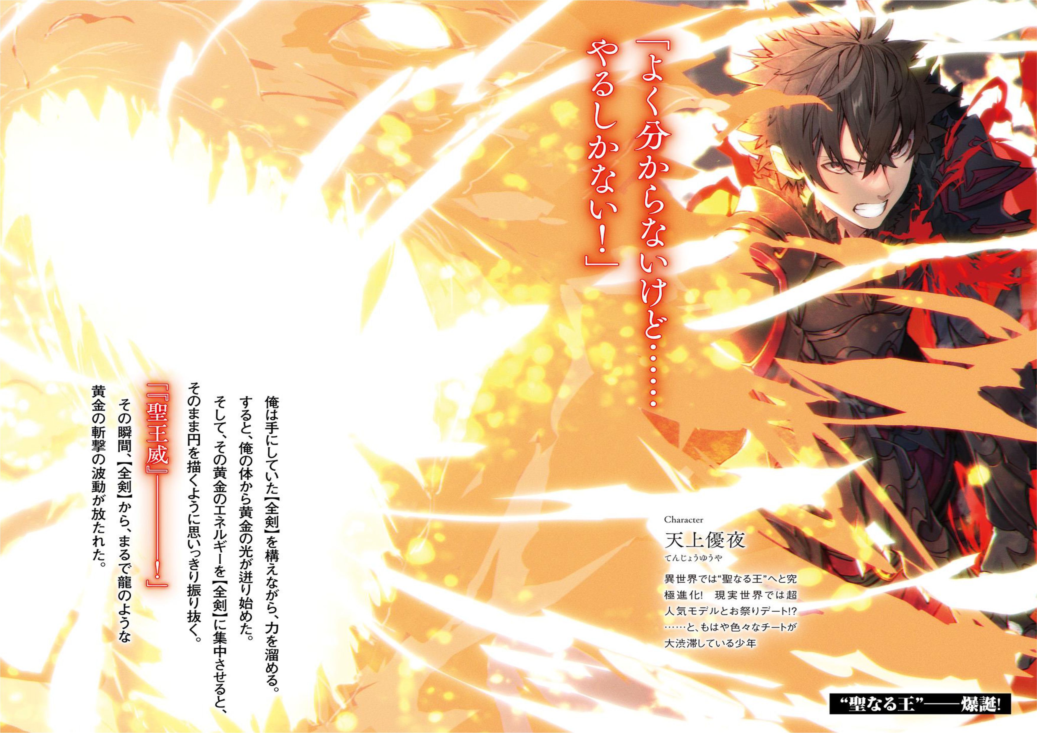 Isekai de Cheat Skill wo Te ni Shita Ore wa V7 Illustration - Megumi Novel