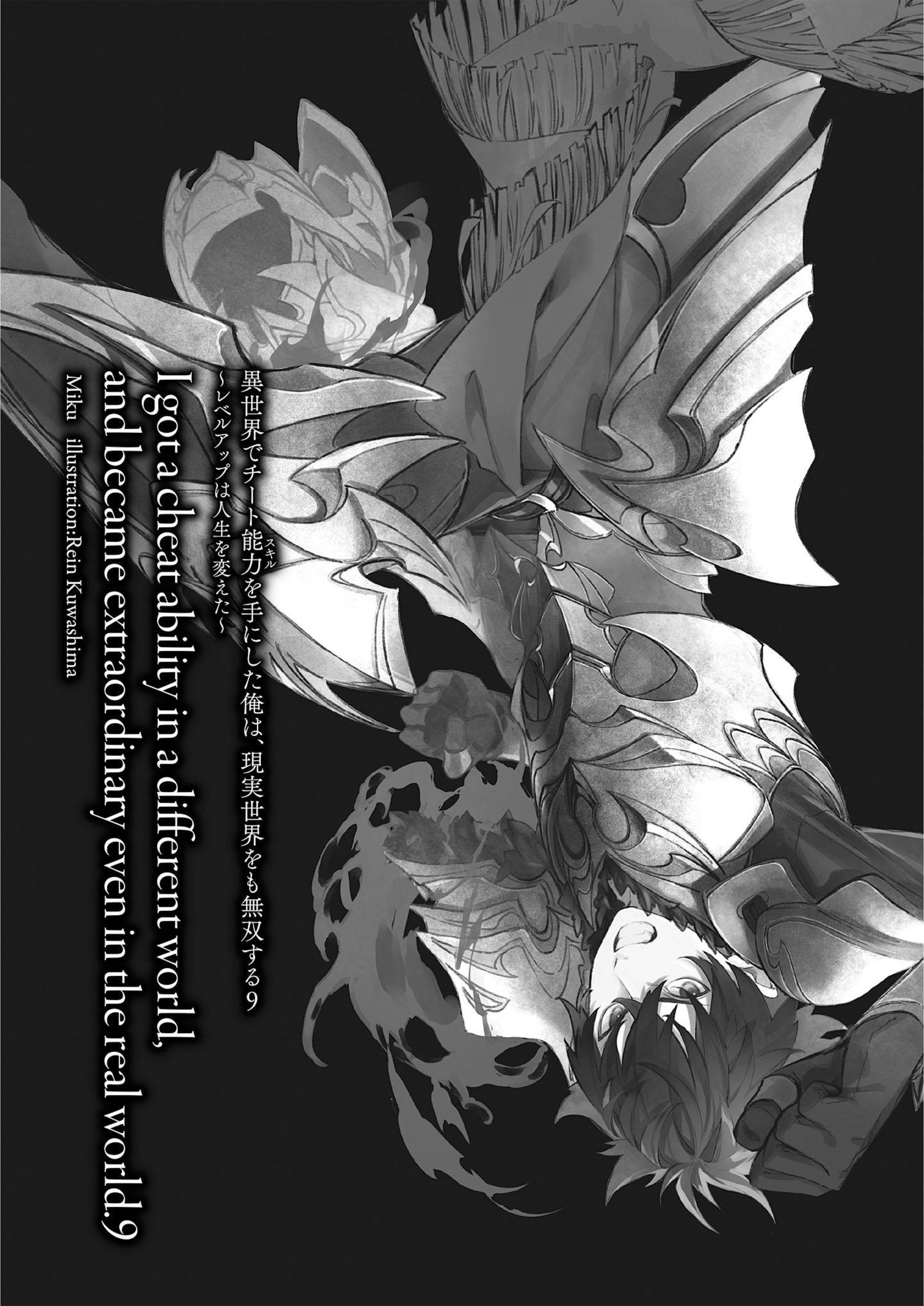 Isekai de Cheat Skill wo Te ni Shita Ore wa V9 Illustration - Megumi Novel