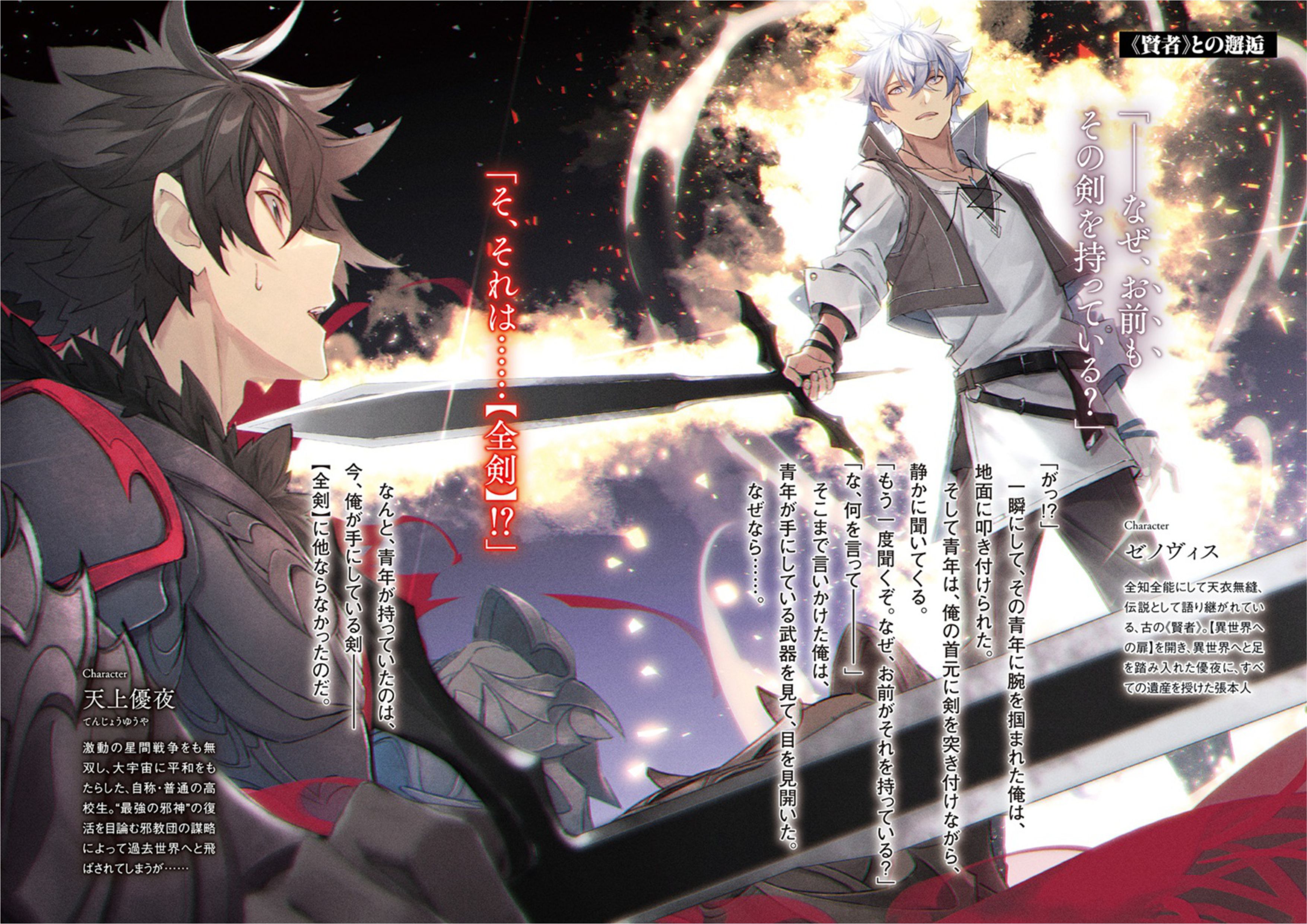 Isekai de Cheat Skill wo Te ni Shita Ore wa V10 Illustration - Megumi Novel