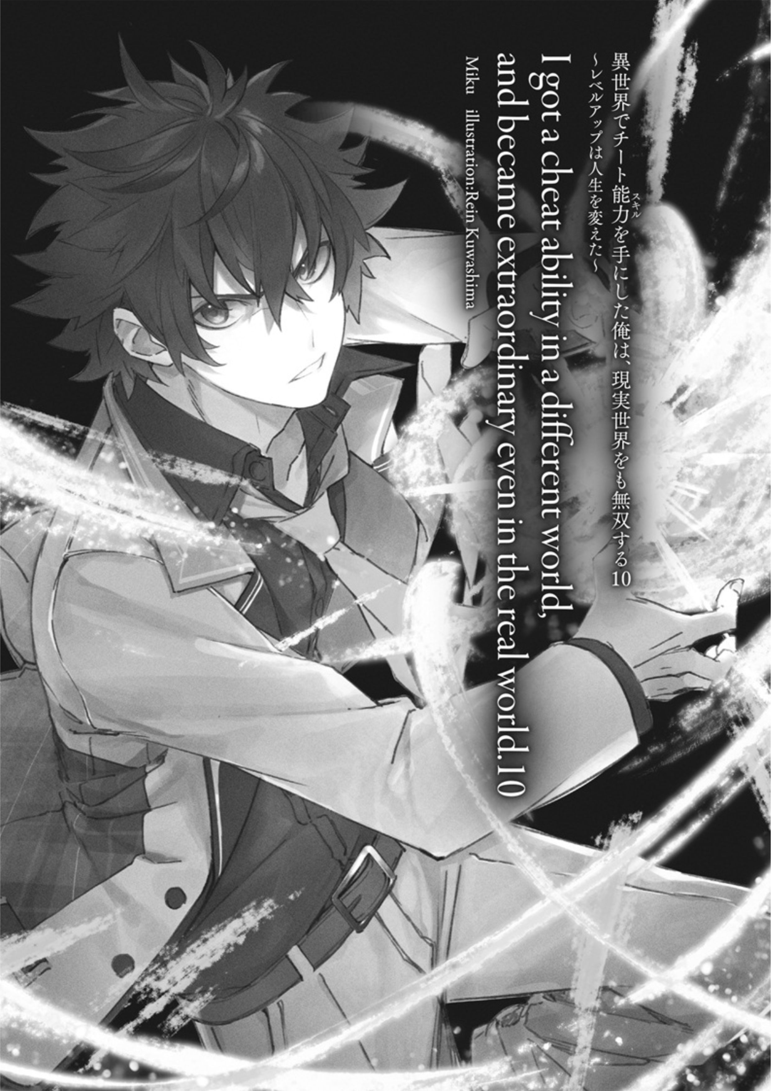 Isekai de Cheat Skill wo Te ni Shita Ore wa V10 Illustration - Megumi Novel