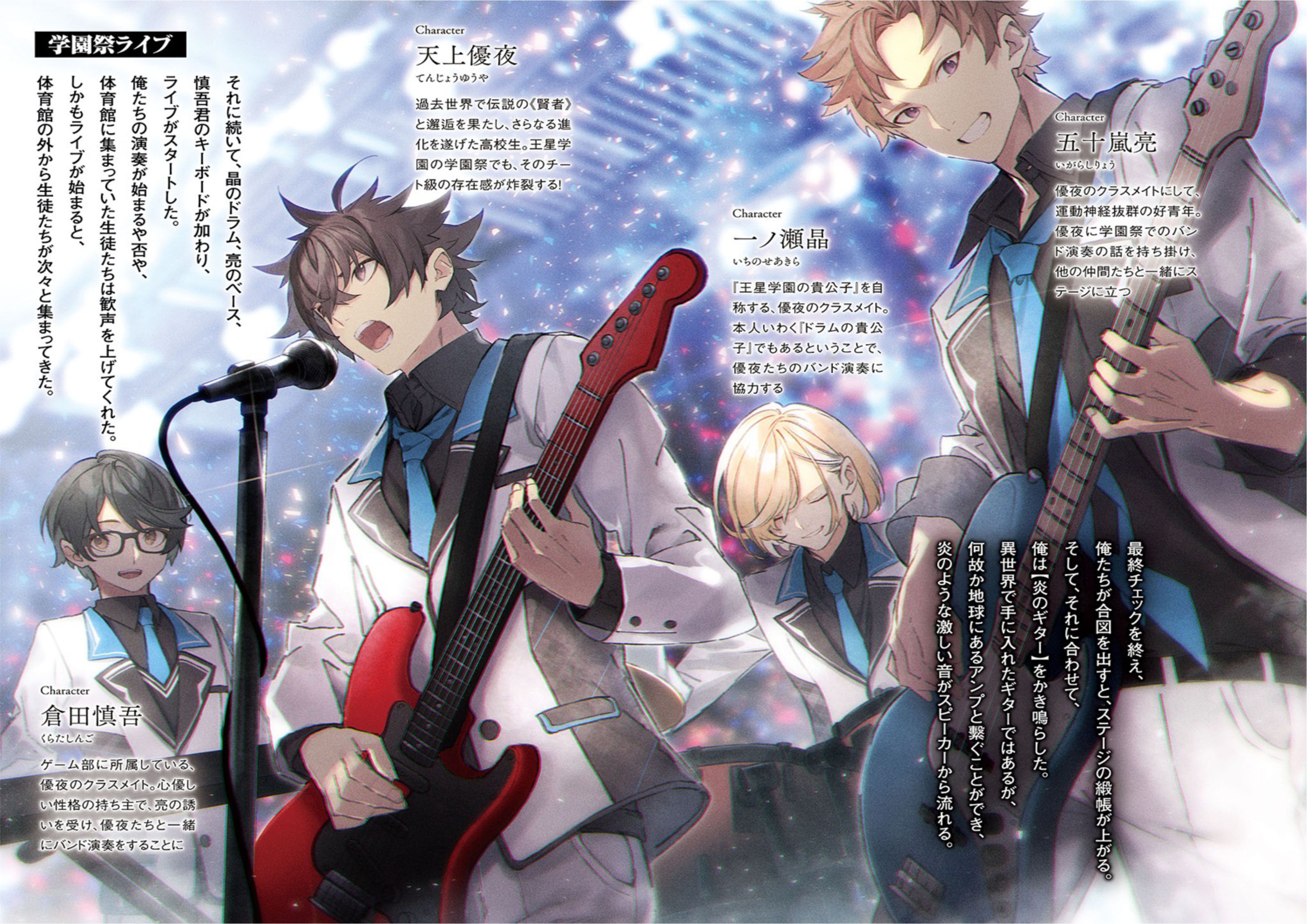 Isekai de Cheat Skill wo Te ni Shita Ore wa V11 Illustration - Megumi Novel
