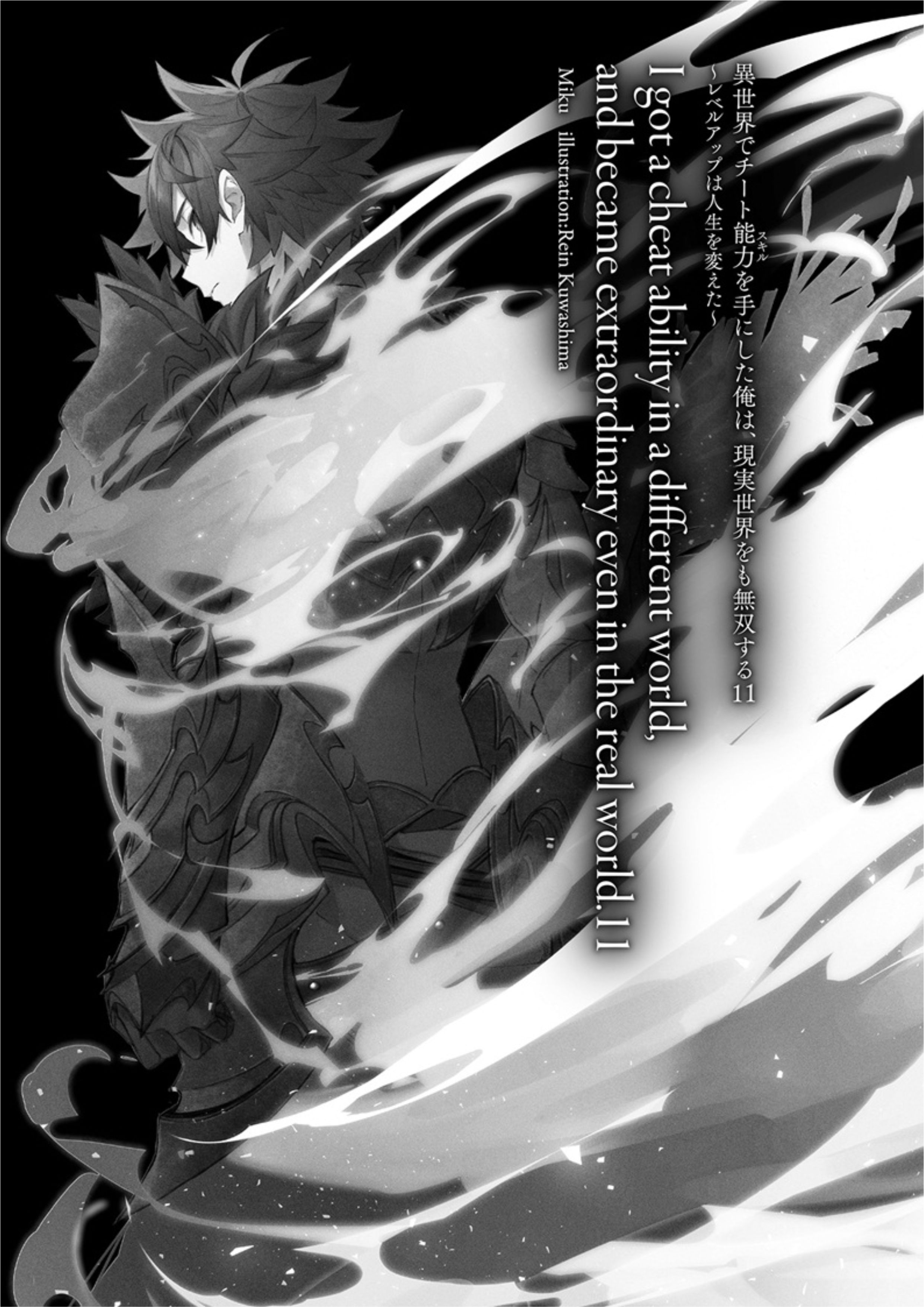 Isekai de Cheat Skill wo Te ni Shita Ore wa V11 Illustration - Megumi Novel