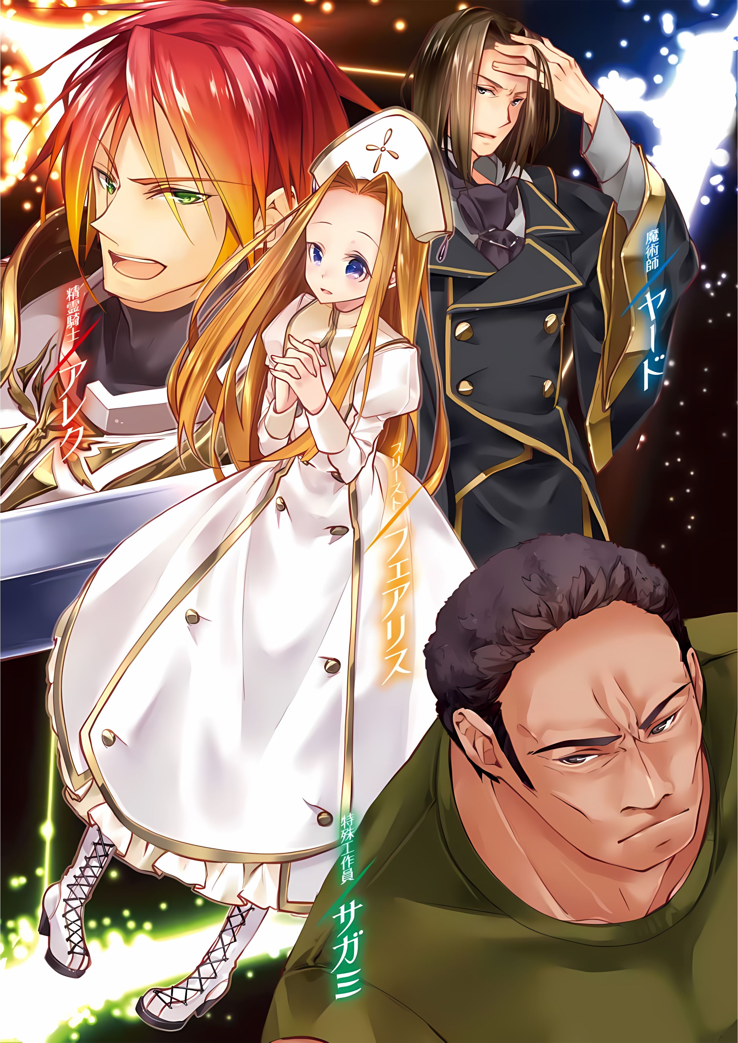Isekai Majutsushi wa Mahou wo Tonaenai V1 Illustration - Megumi Novel