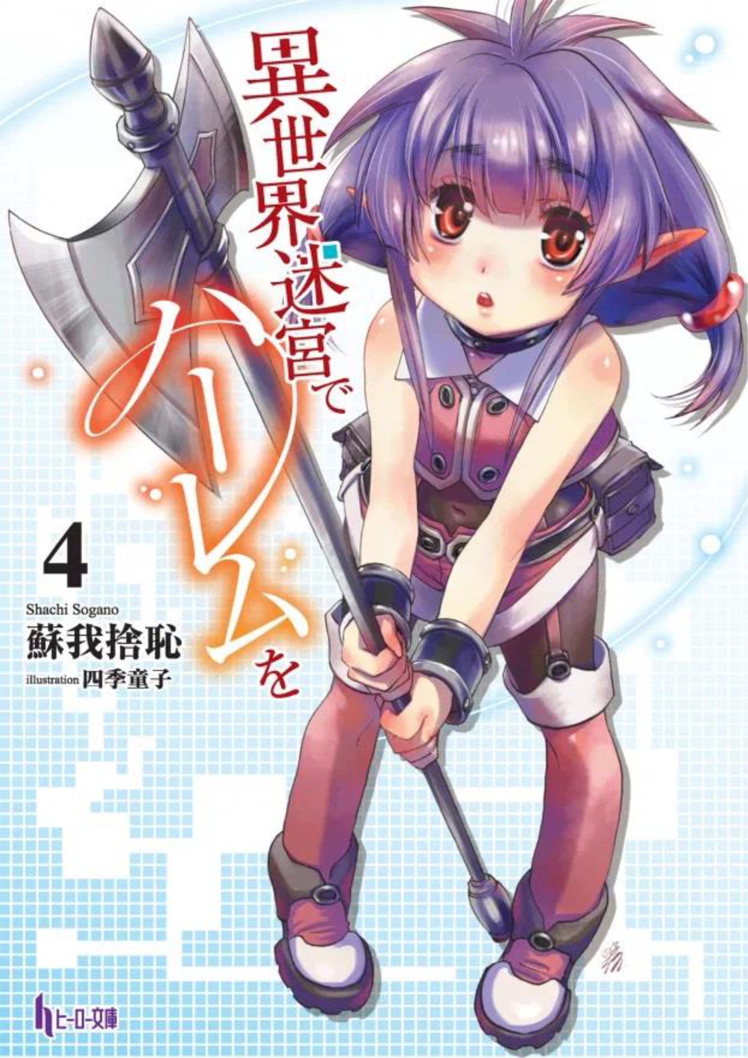 Isekai Meikyuu De Dorei Harem wo V4 Illustration - Megumi Novel