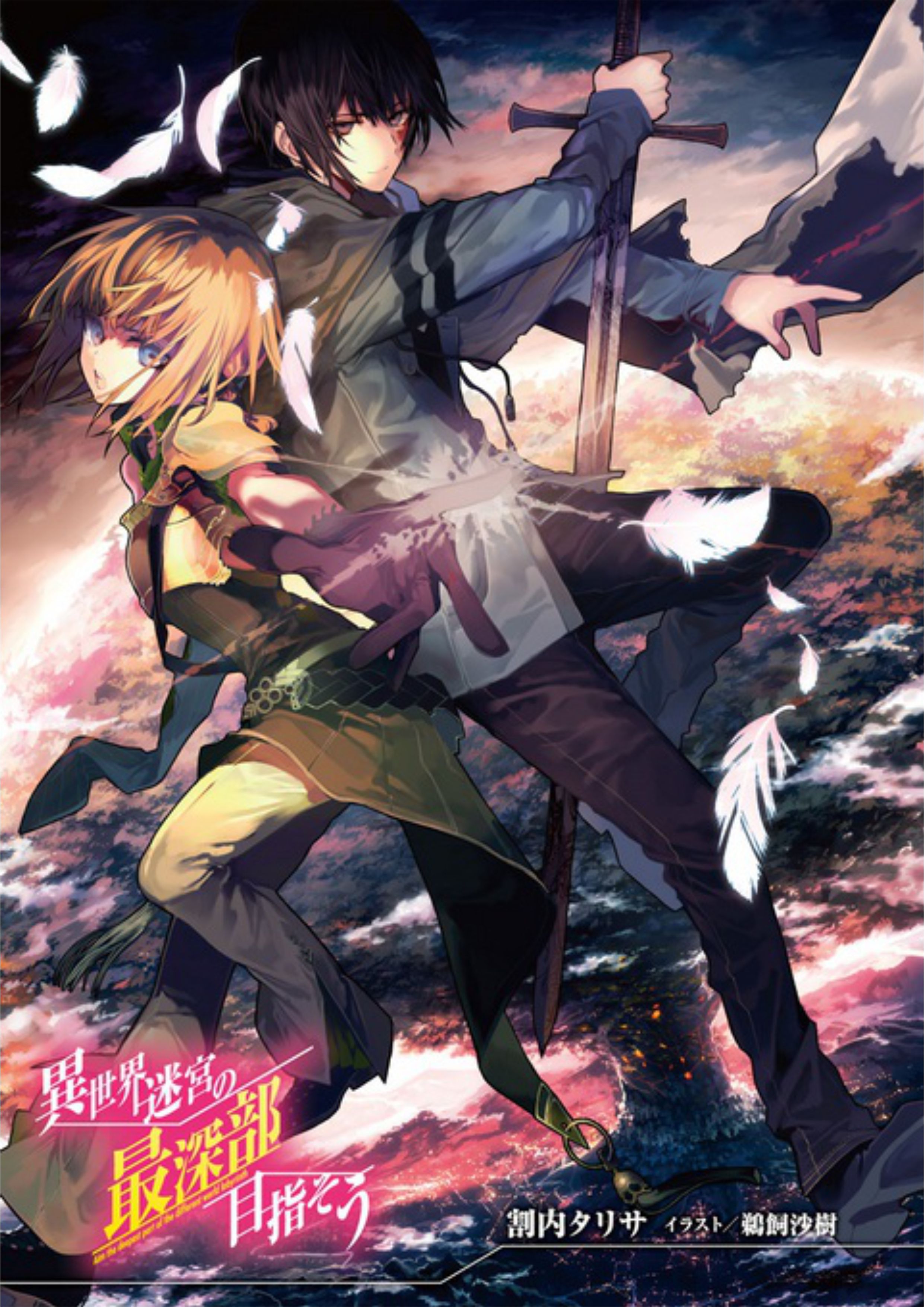 Isekai Meikyuu no Saishinbu wo Mezasou V1 Illustration - Megumi Novel