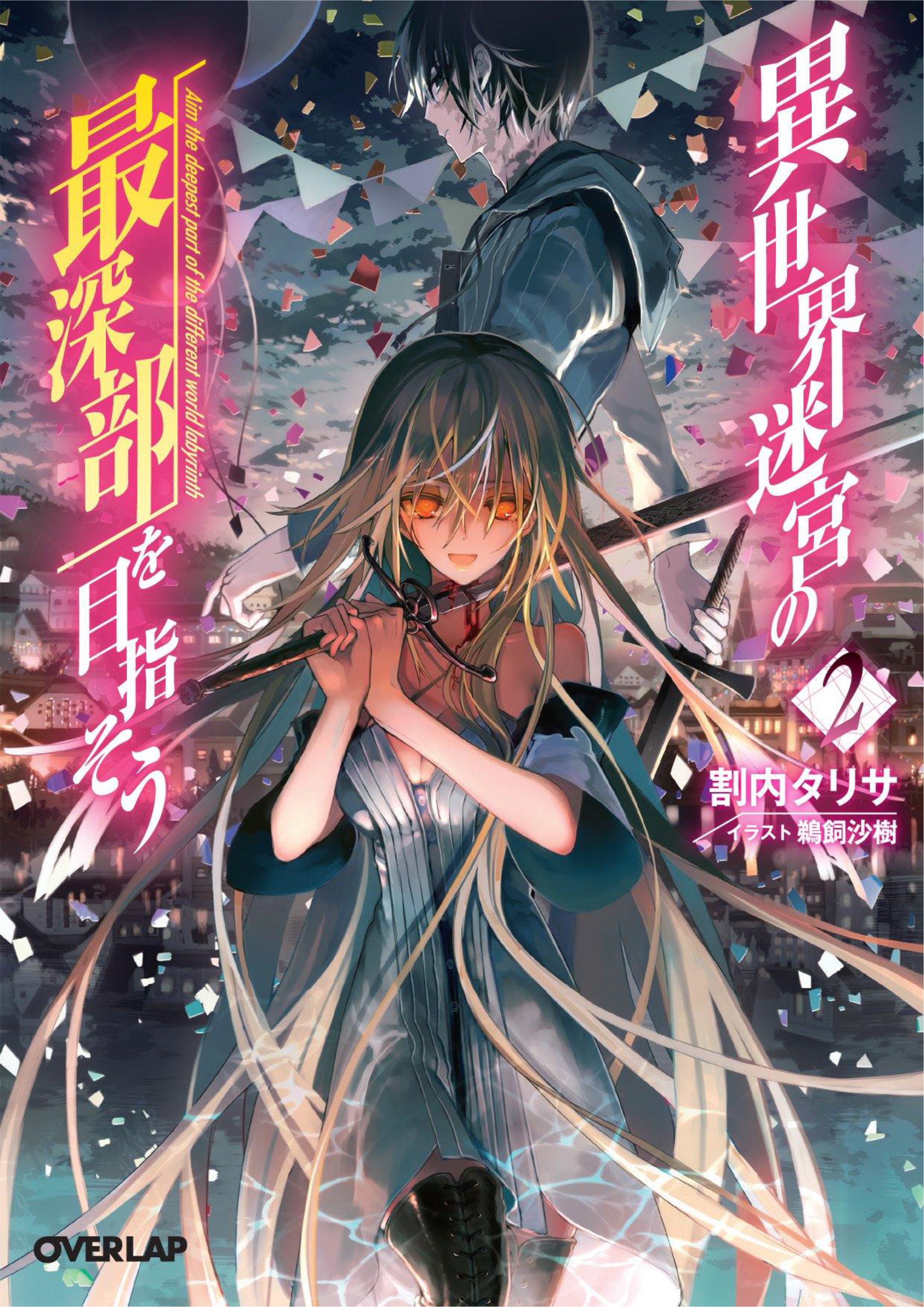 Isekai Meikyuu no Saishinbu wo Mezasou V2 Illustration - Megumi Novel