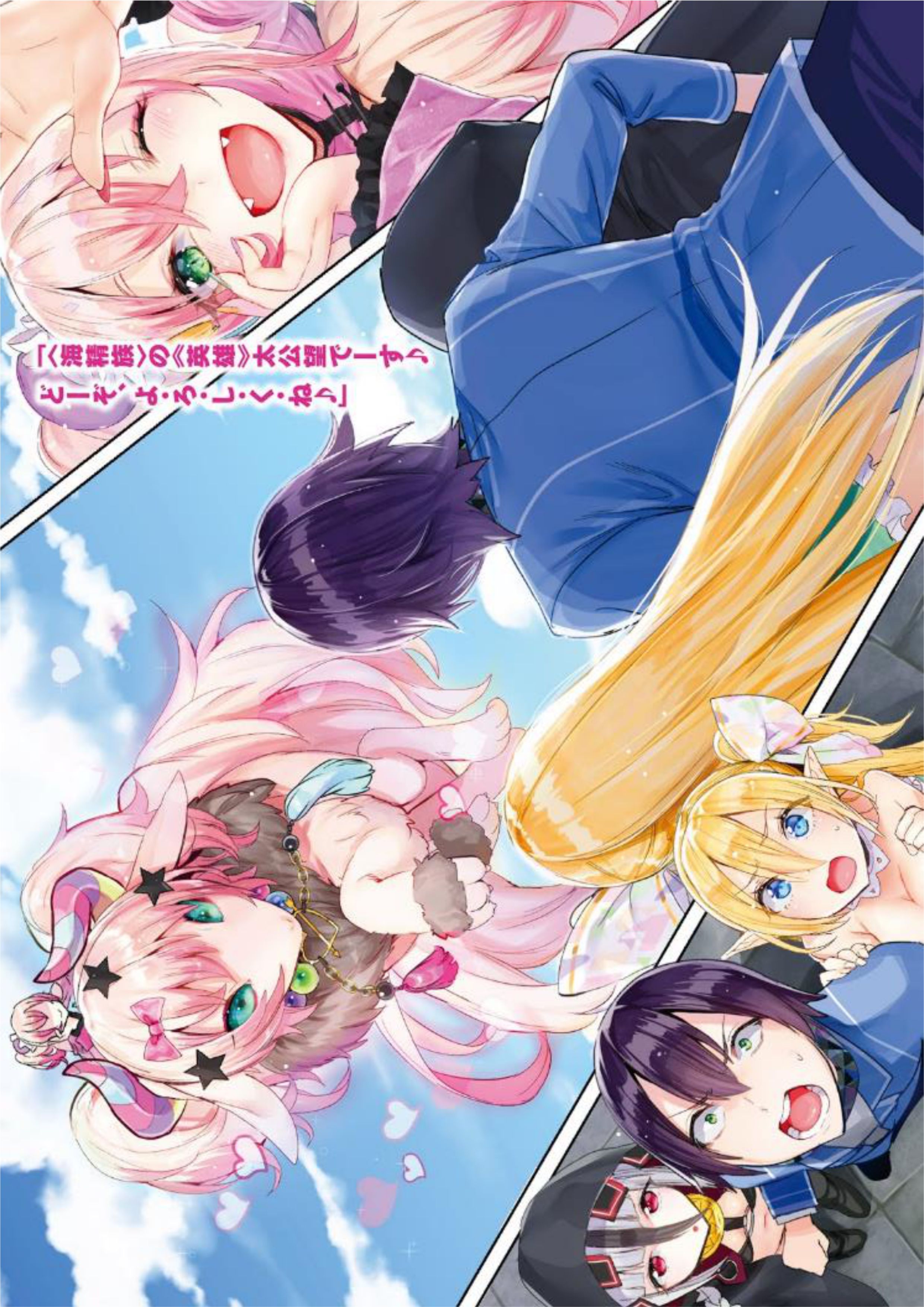 Isekai Nara NEET ga Hataraku to Omotta V2 Illustration - Megumi Novel