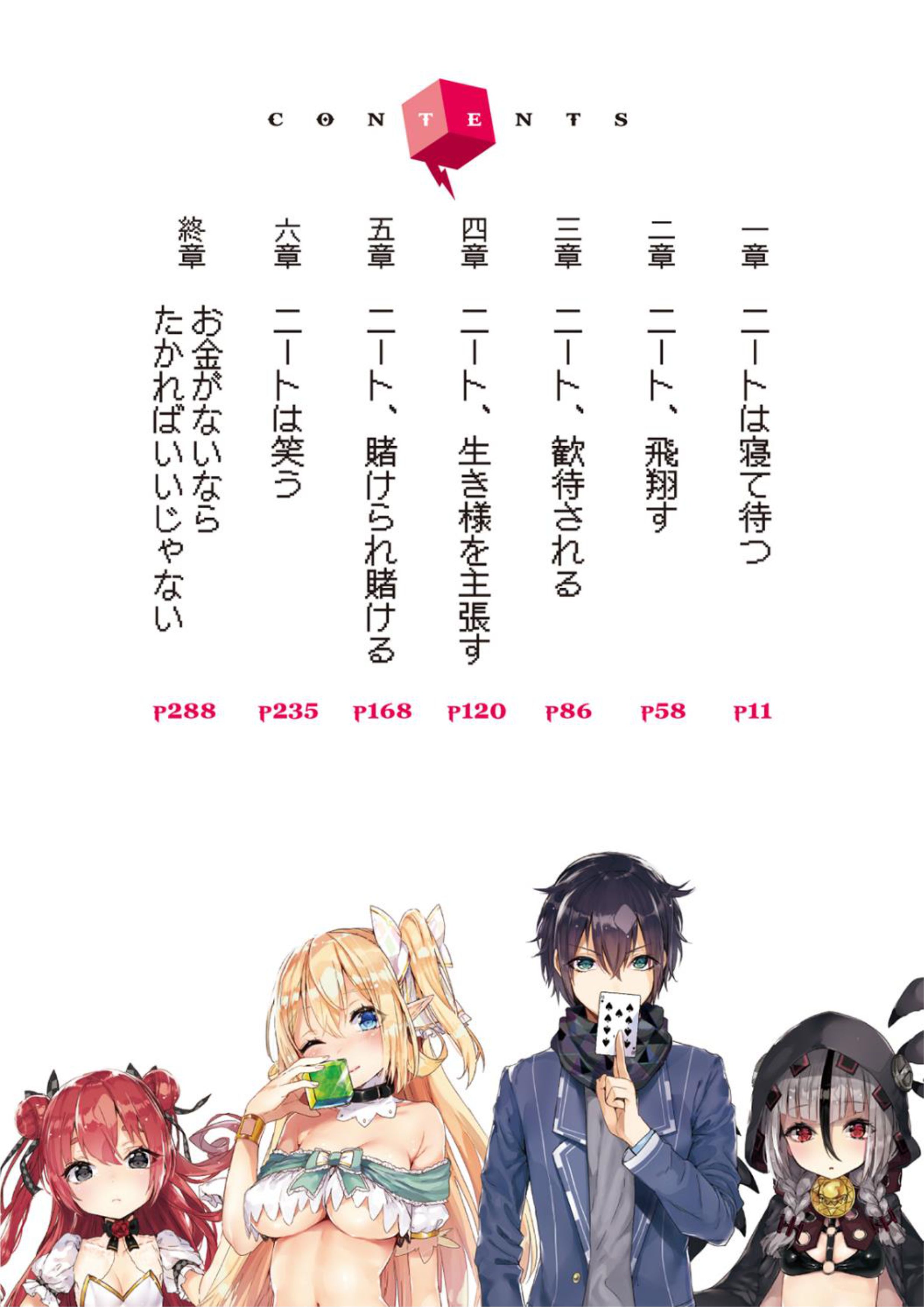Isekai Nara NEET ga Hataraku to Omotta V2 Illustration - Megumi Novel