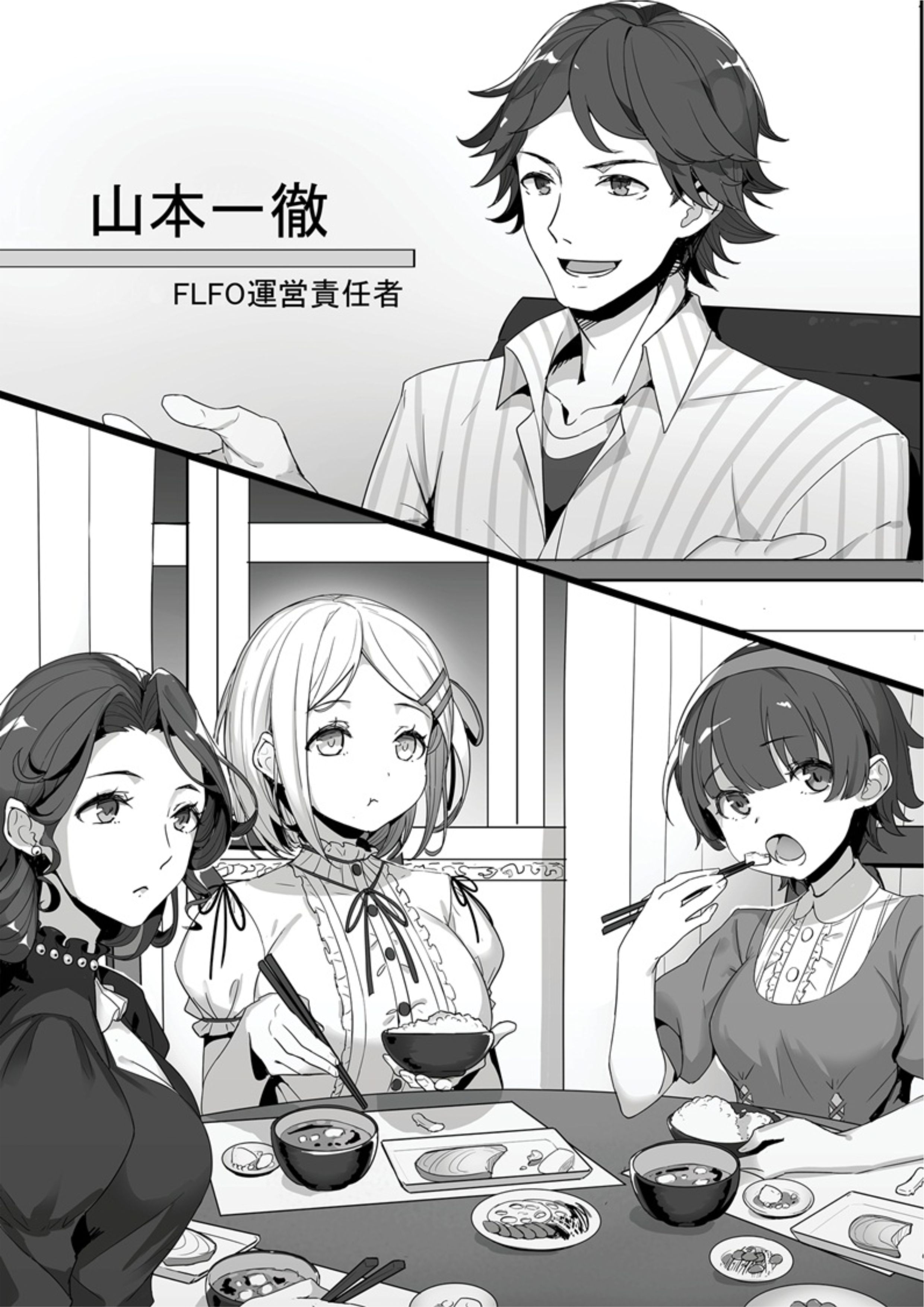 Jingai Hime Sama V2 Illustration - Megumi Novel