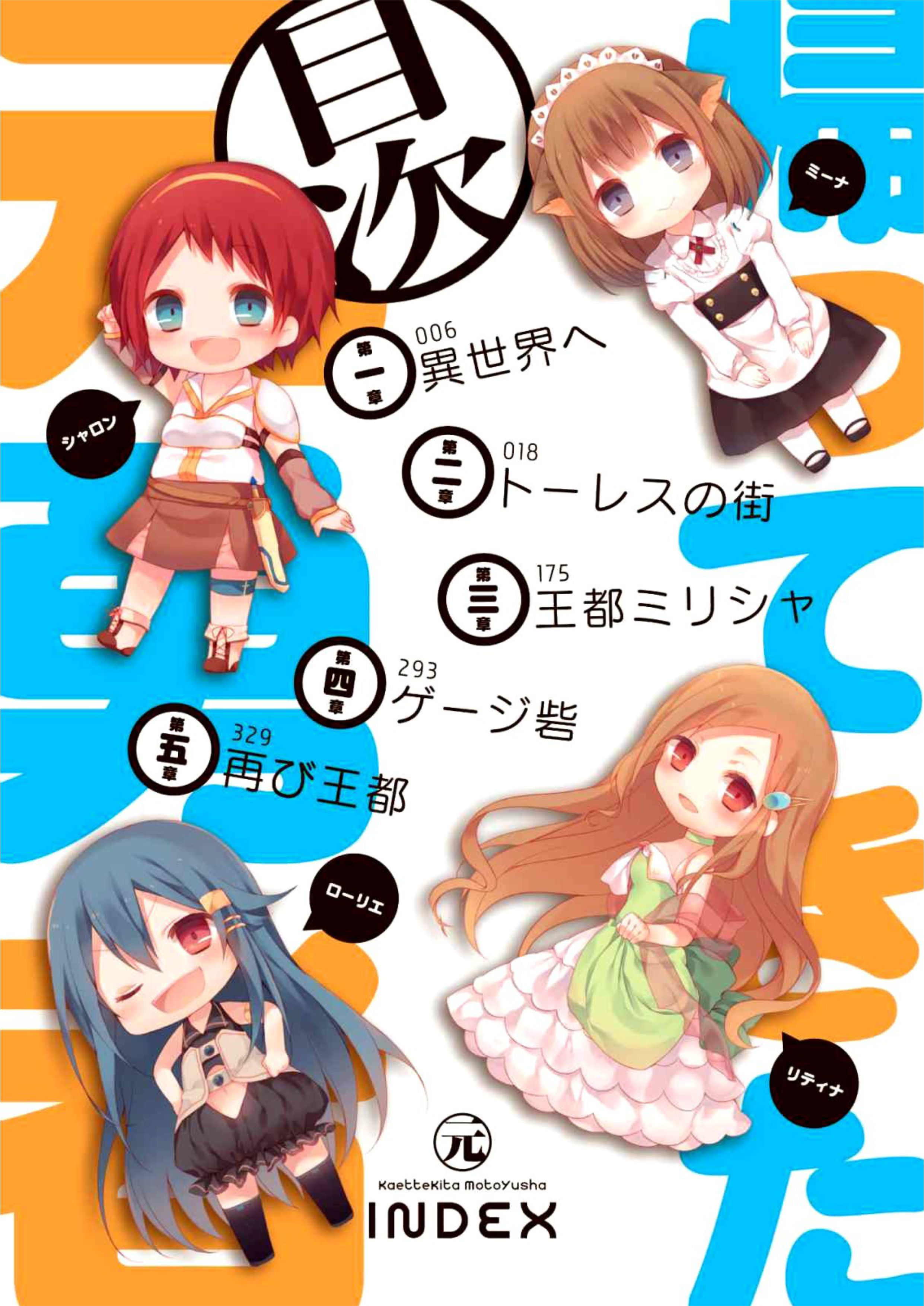 Kaette Kita Motoyuusha V1 Illustration - Megumi Novel