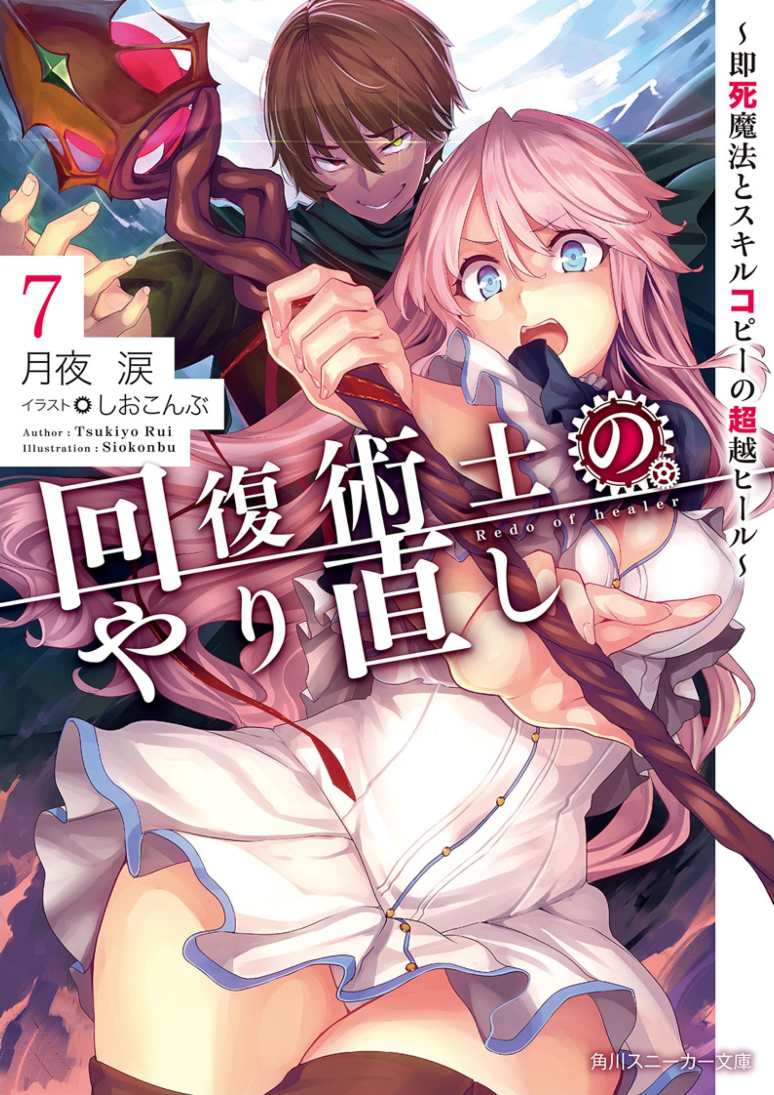 Kaifuku Jutsushi no Yarinaoshi V7 Illustration - Megumi Novel