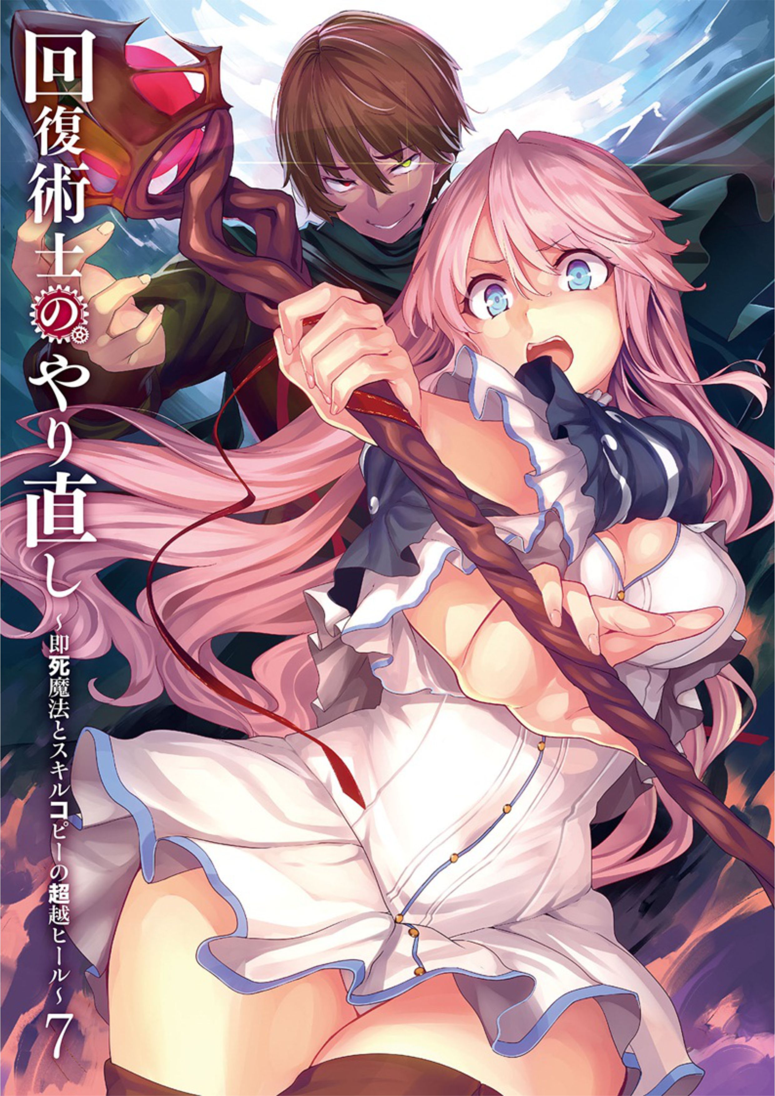 Kaifuku Jutsushi no Yarinaoshi V7 Illustration - Megumi Novel