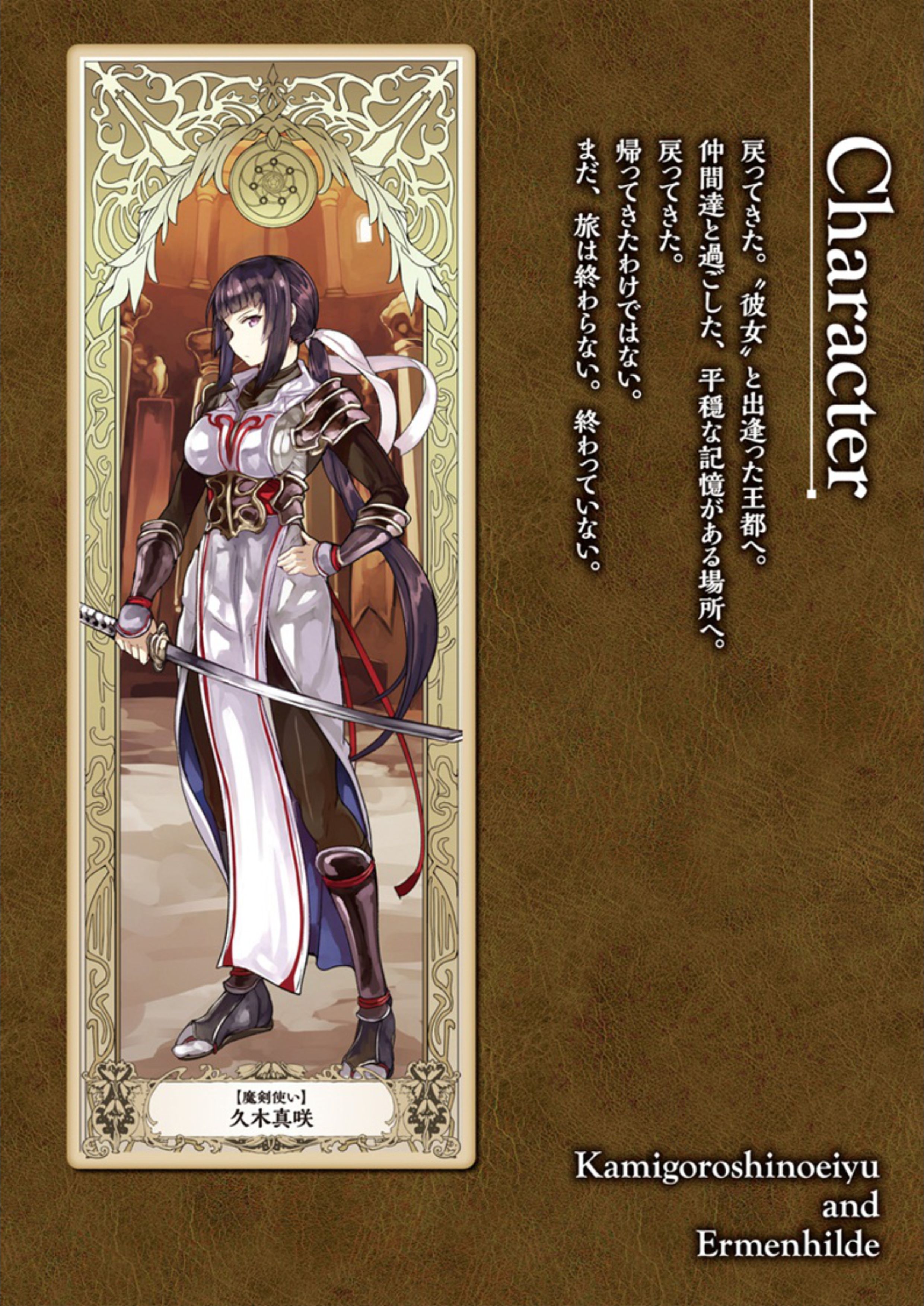 Kamigoroshi no Eiyuu to Nanatsu no Seiyaku V4 Illustration - Megumi Novel