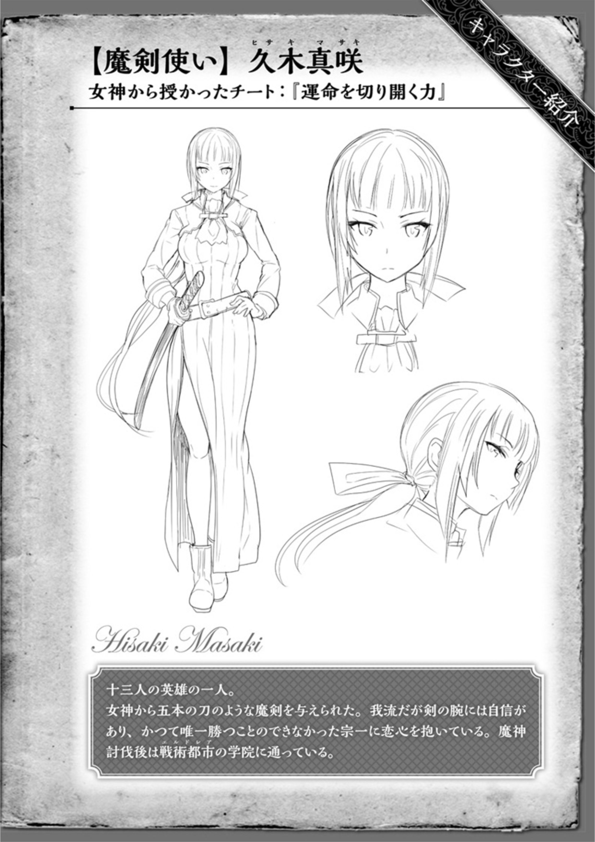 Kamigoroshi no Eiyuu to Nanatsu no Seiyaku V4 Illustration - Megumi Novel