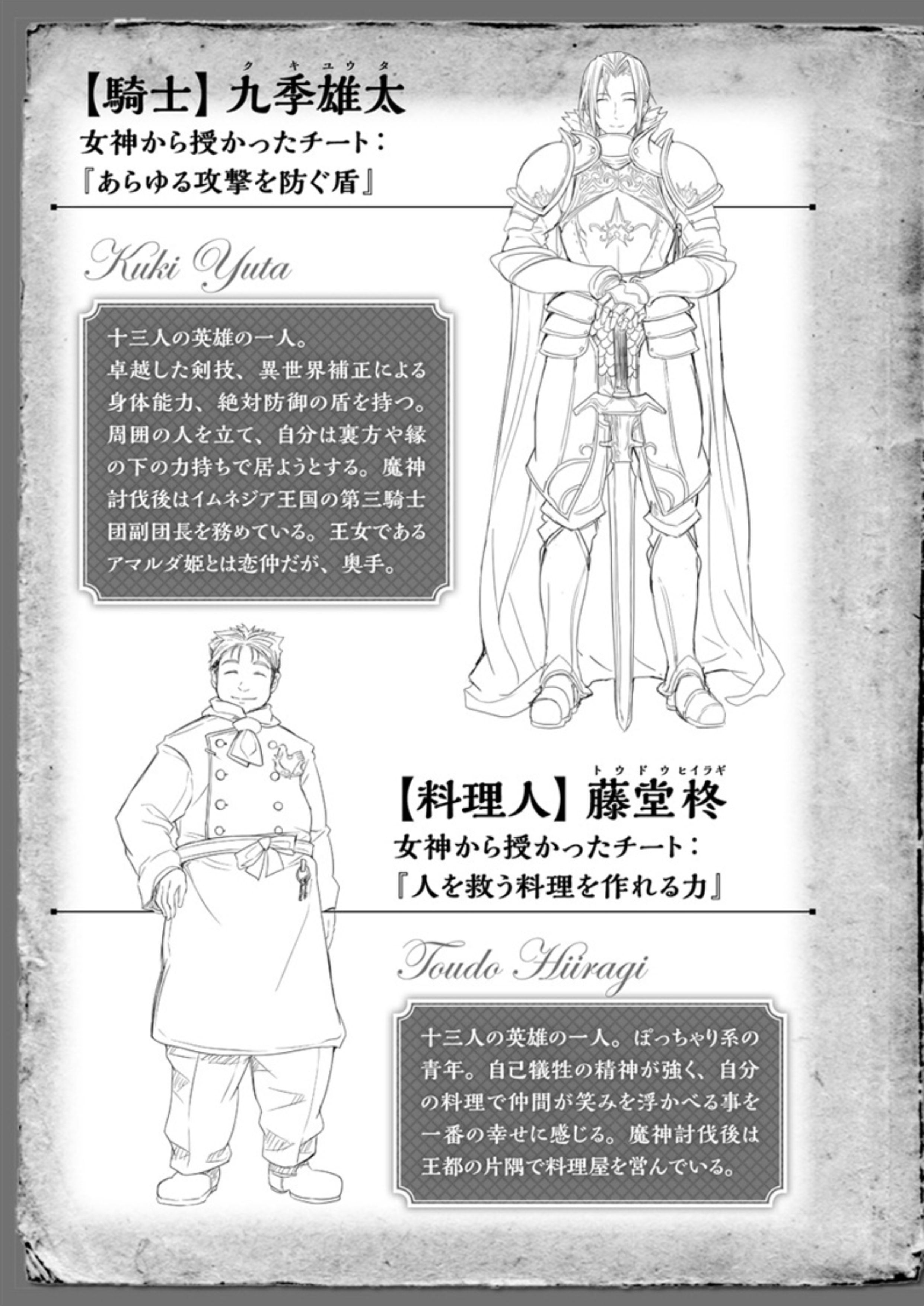 Kamigoroshi no Eiyuu to Nanatsu no Seiyaku V4 Illustration - Megumi Novel