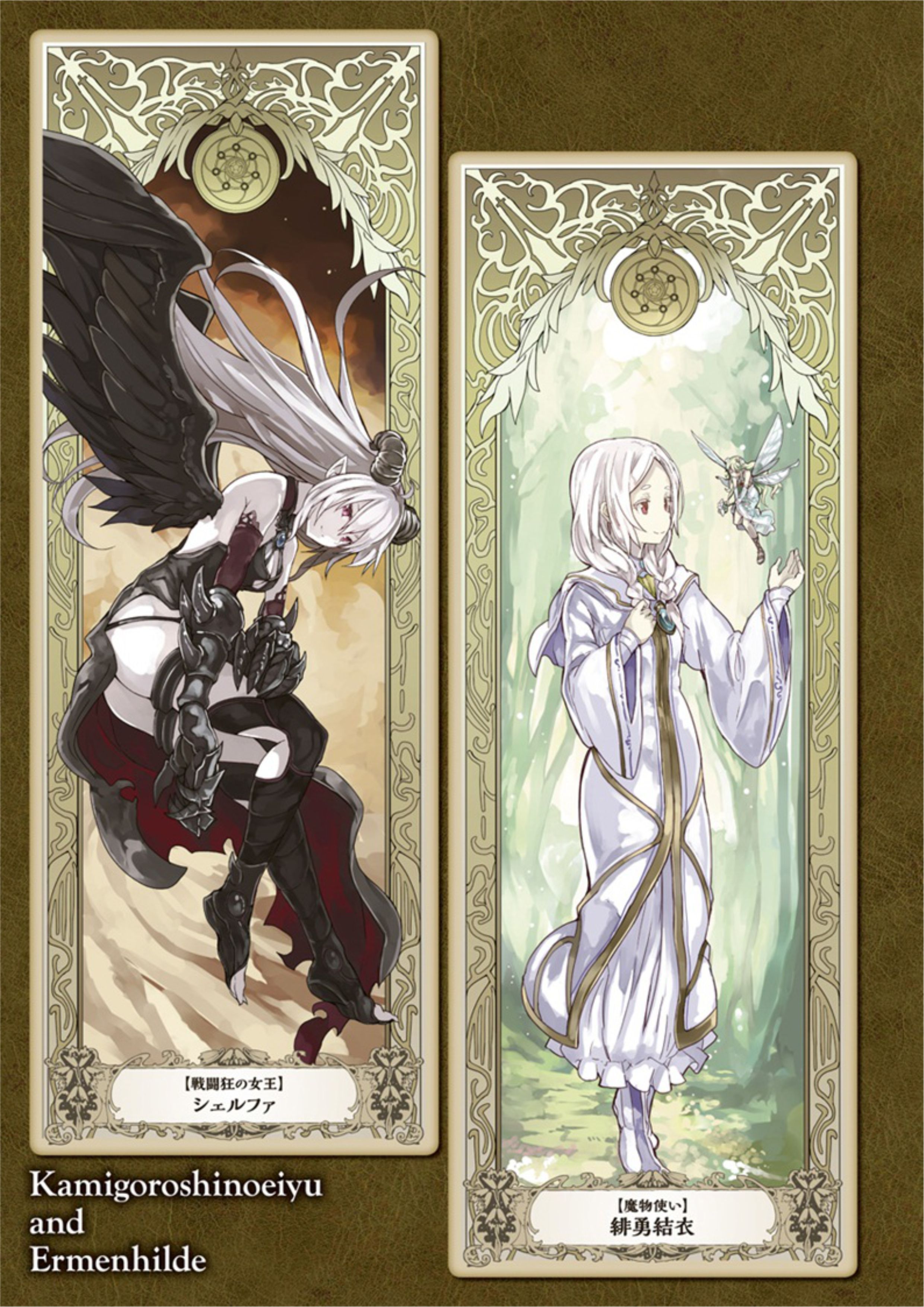 Kamigoroshi no Eiyuu to Nanatsu no Seiyaku V5 Illustration - Megumi Novel