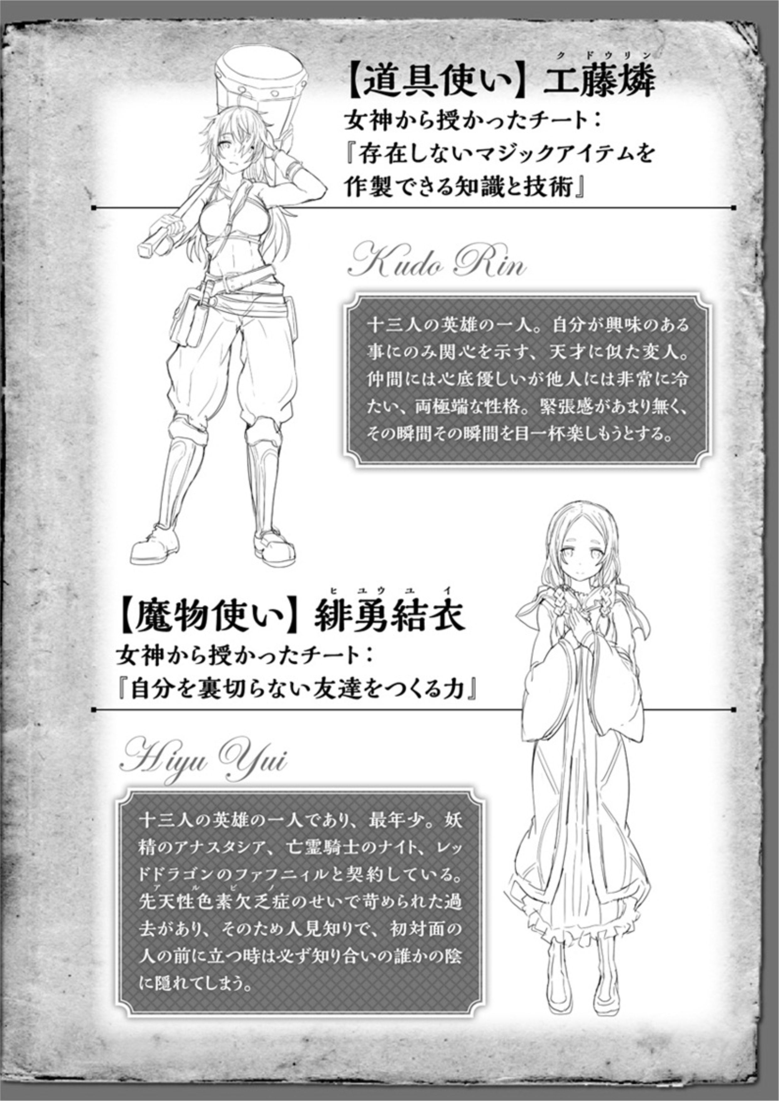 Kamigoroshi no Eiyuu to Nanatsu no Seiyaku V5 Illustration - Megumi Novel