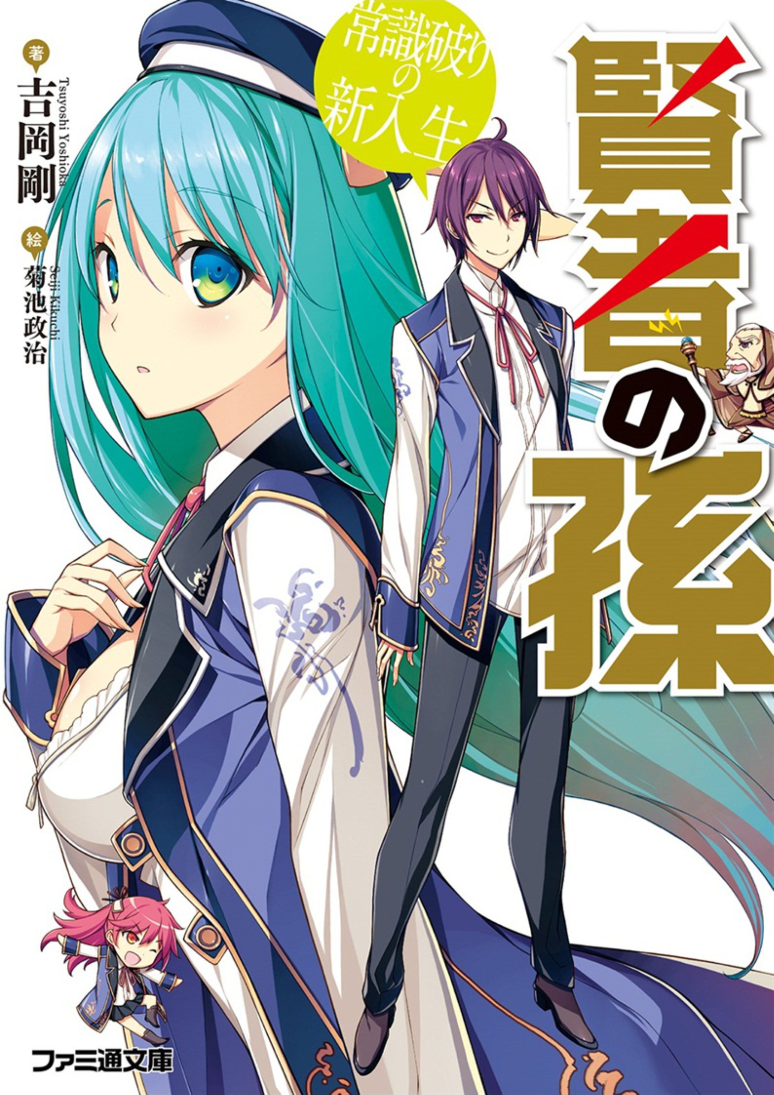 Kenja no Mago V1 Illustration - Megumi Novel